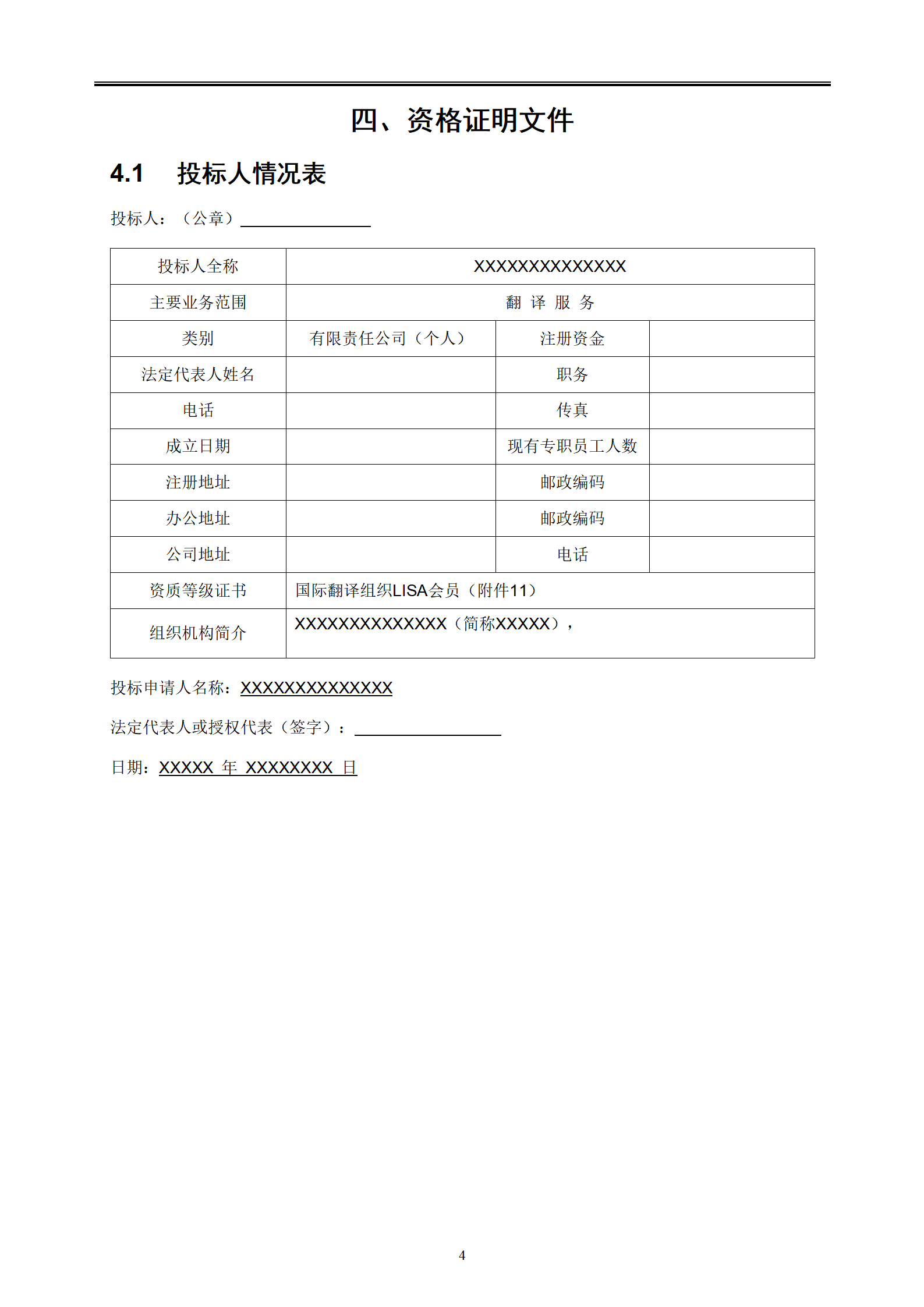 翻译服务投标书-_05.png