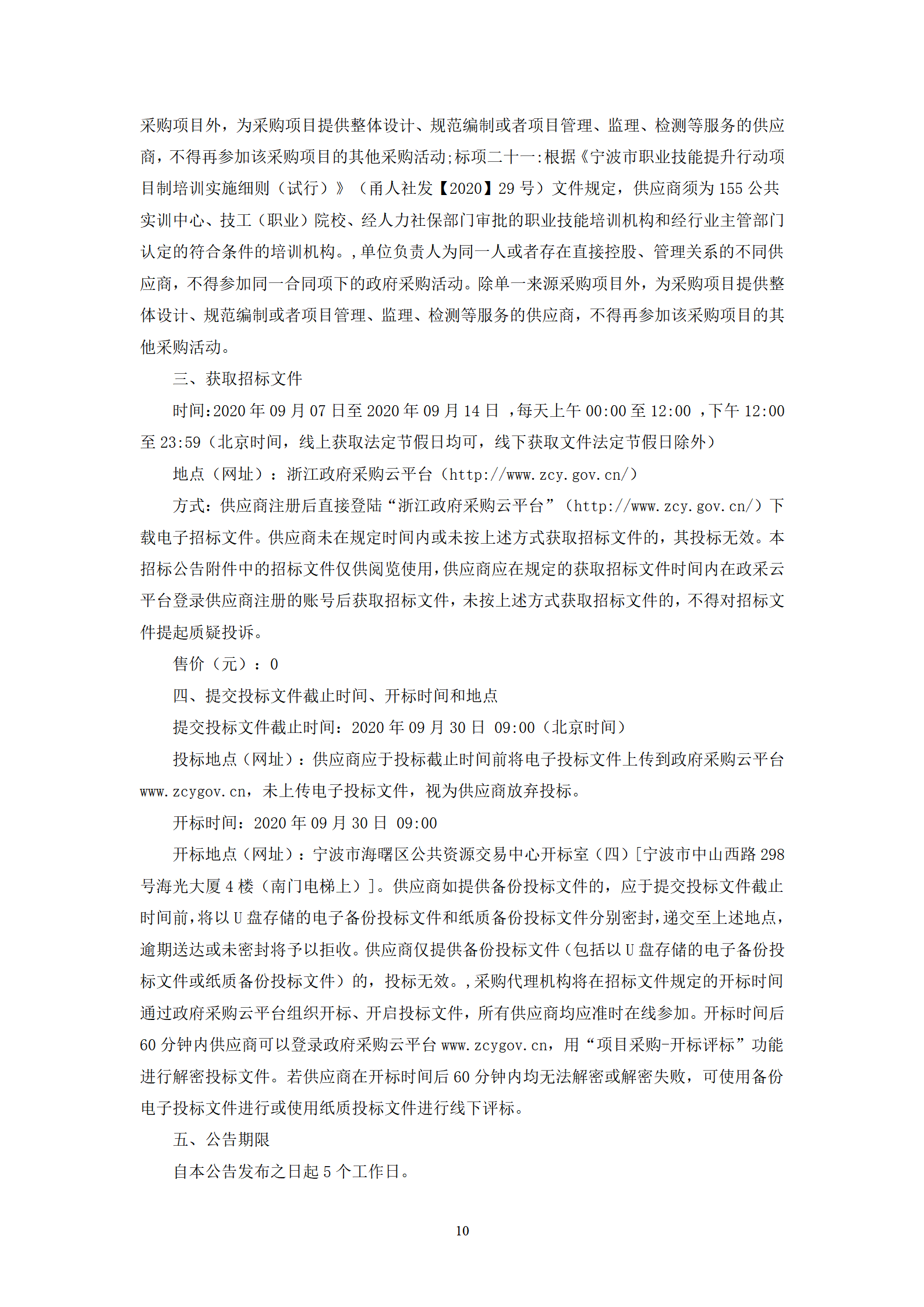 区职业技能项目制培训服务项目招标文件_14.png