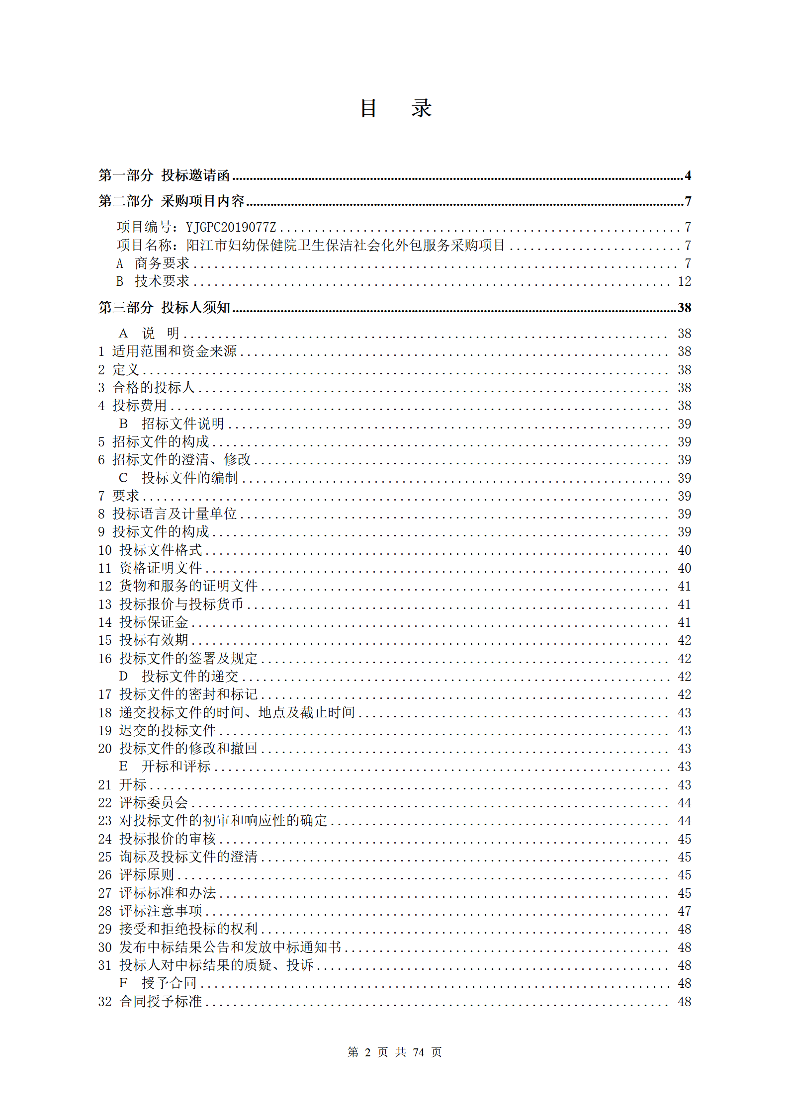 保洁服务招标文件_02.png