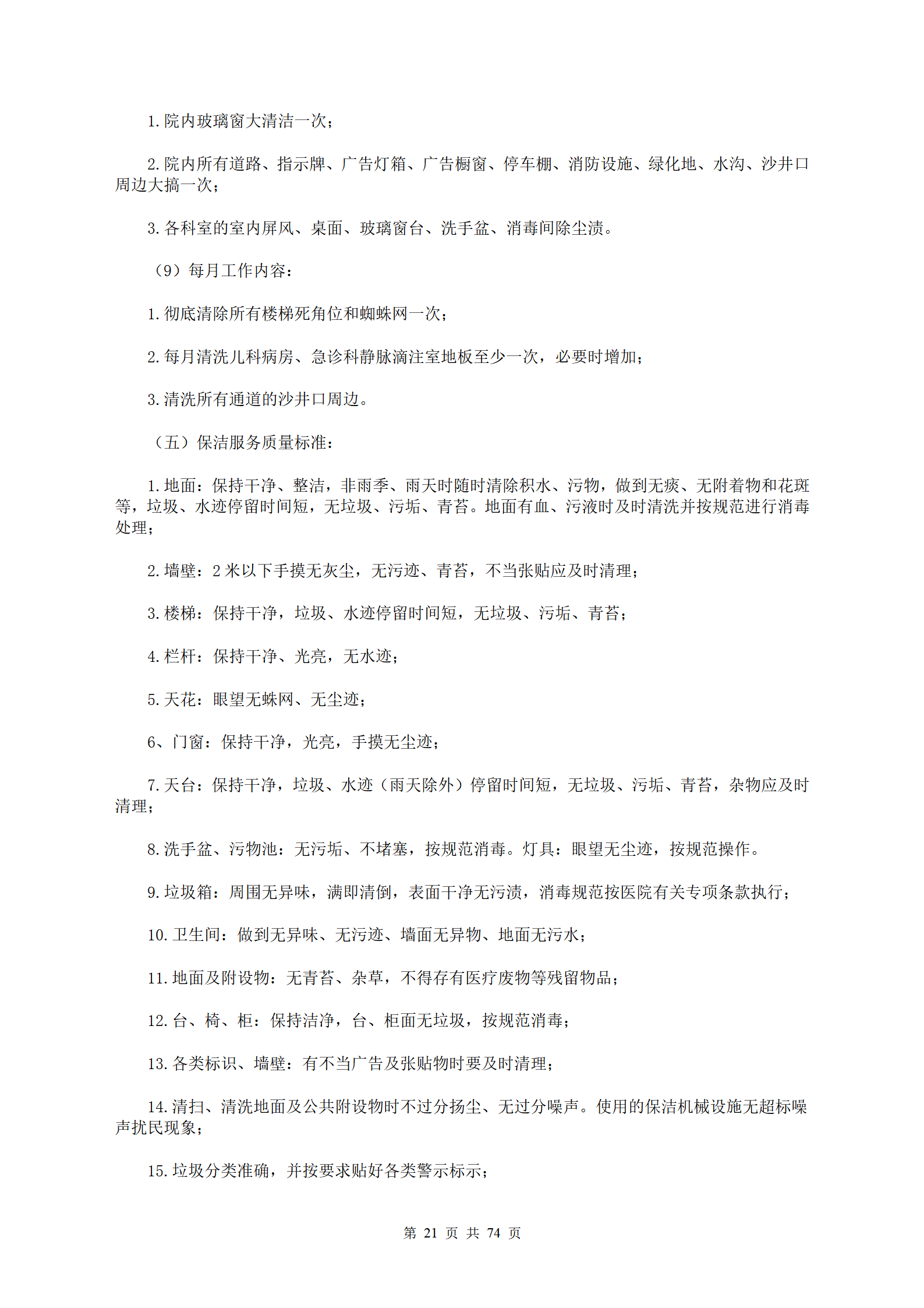 保洁服务招标文件_21.png