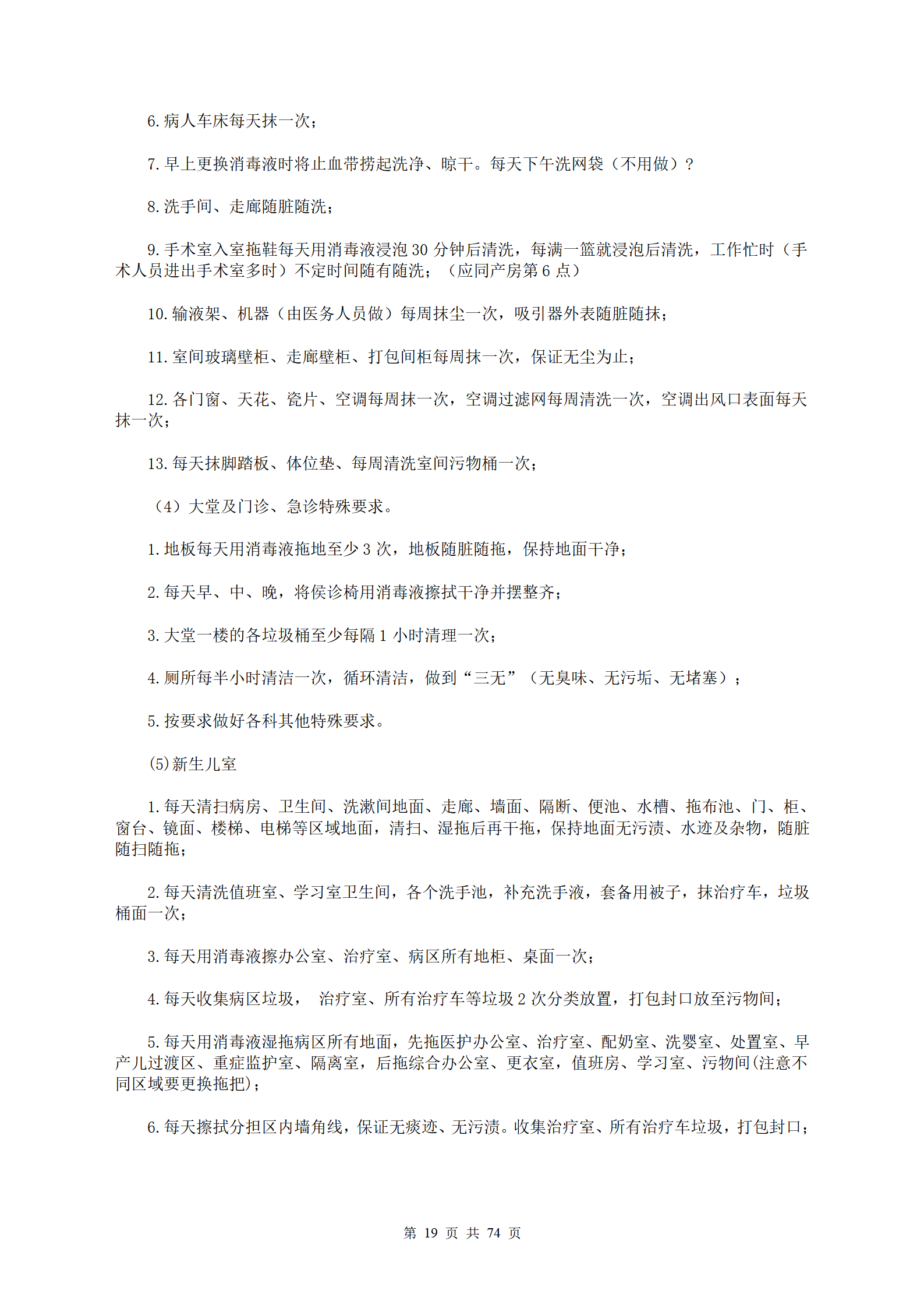 保洁服务招标文件_19.png