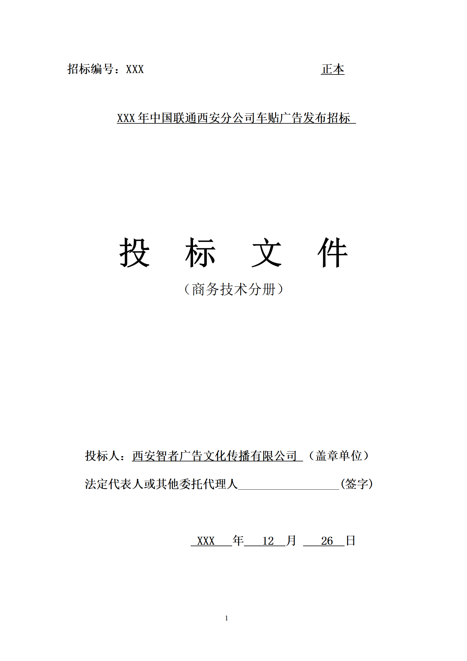 智者广告投标书_01.png