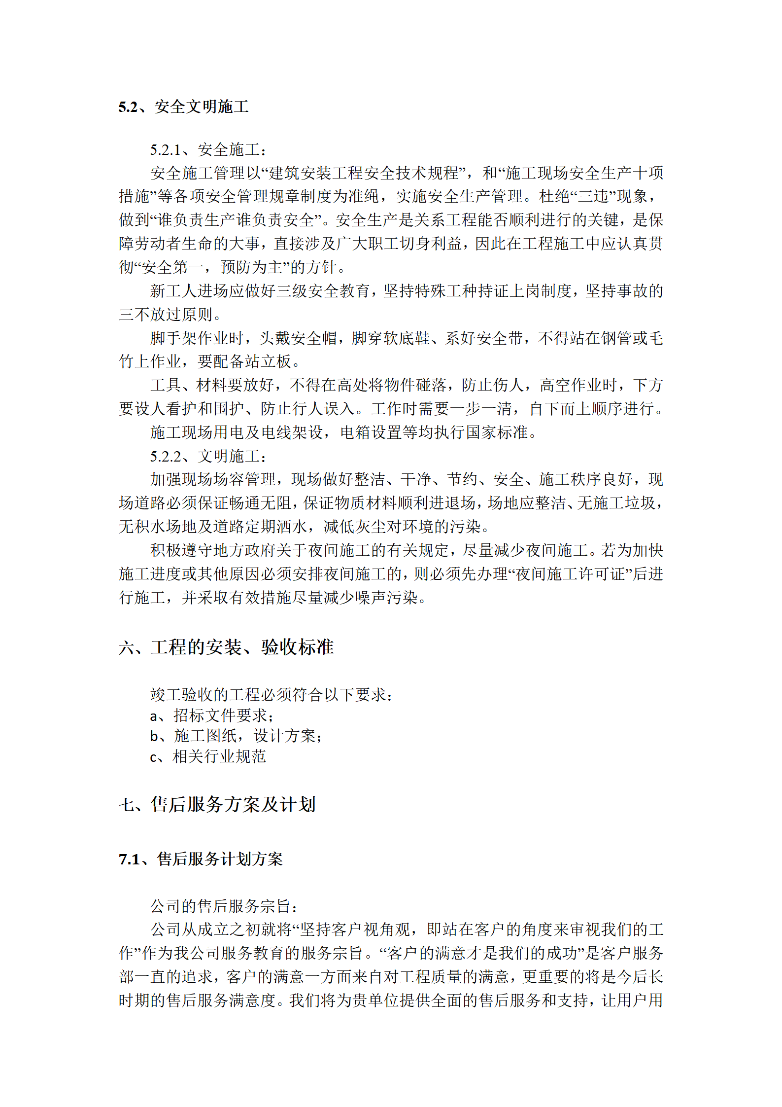 广告灯箱投标书_14.png