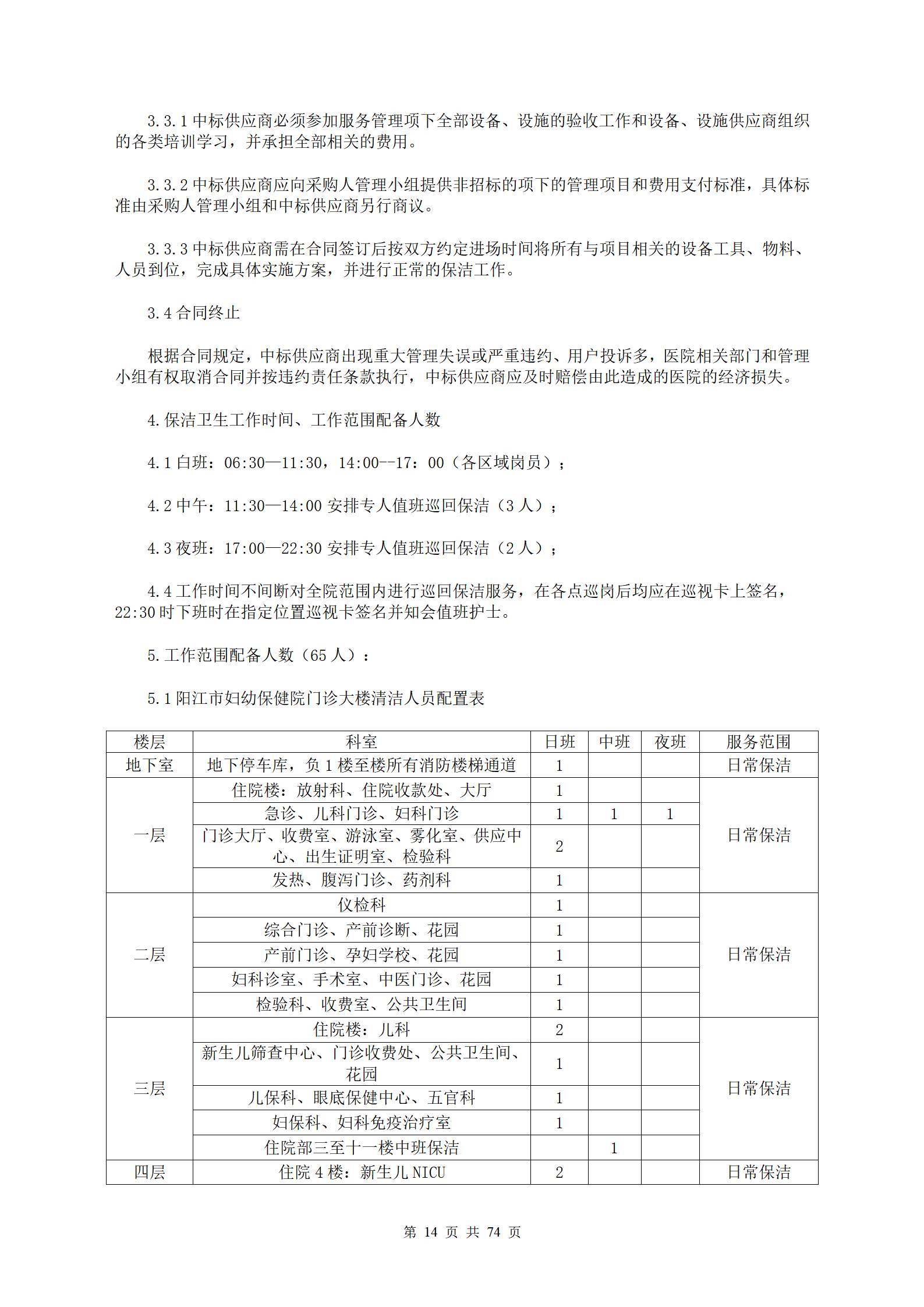 保洁服务招标文件_14.png