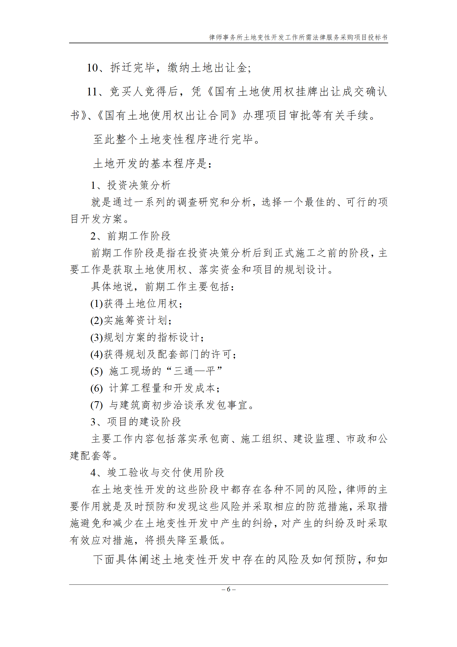法律服务律师事务所投标书_07.png