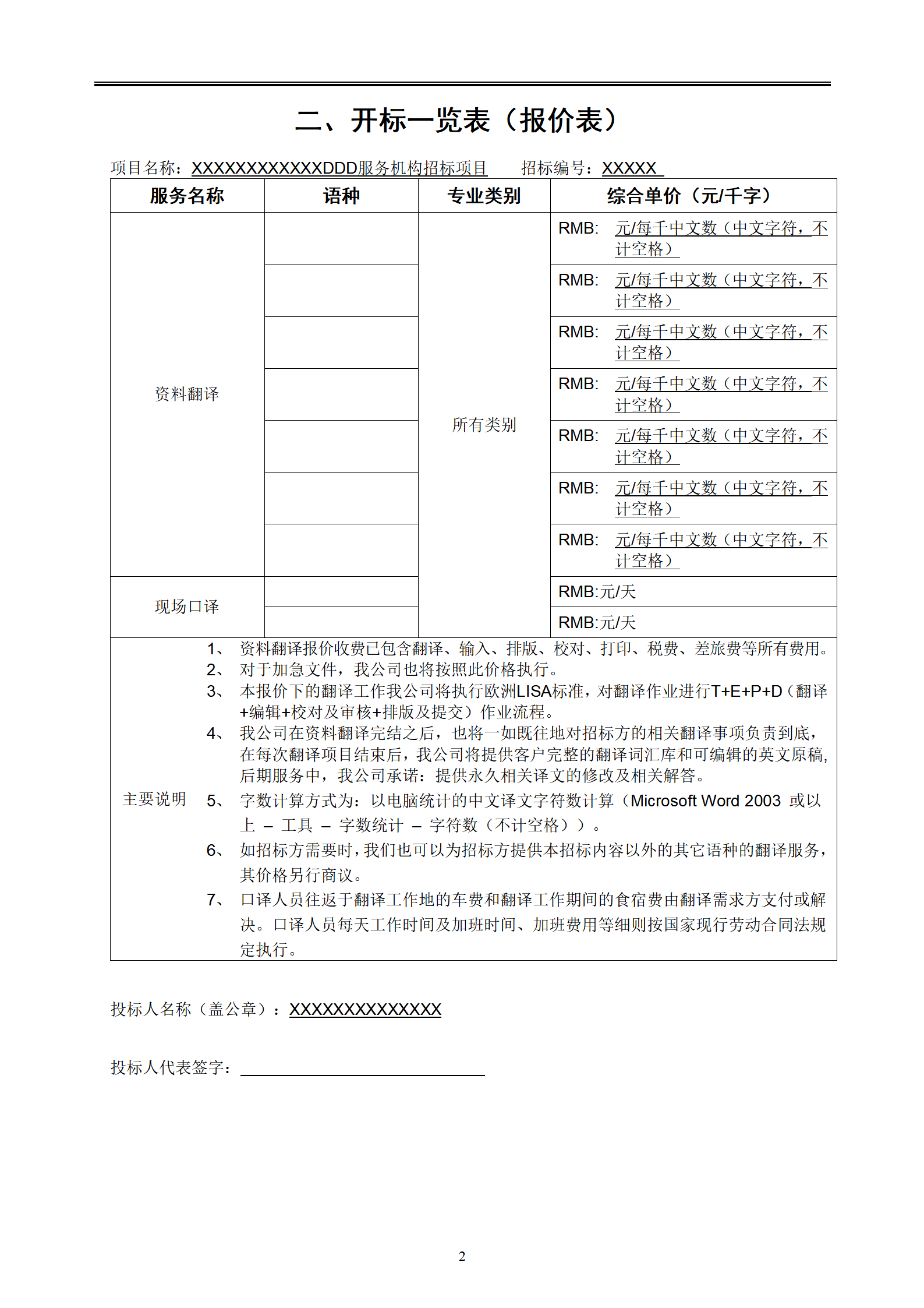 翻译服务投标书-_03.png