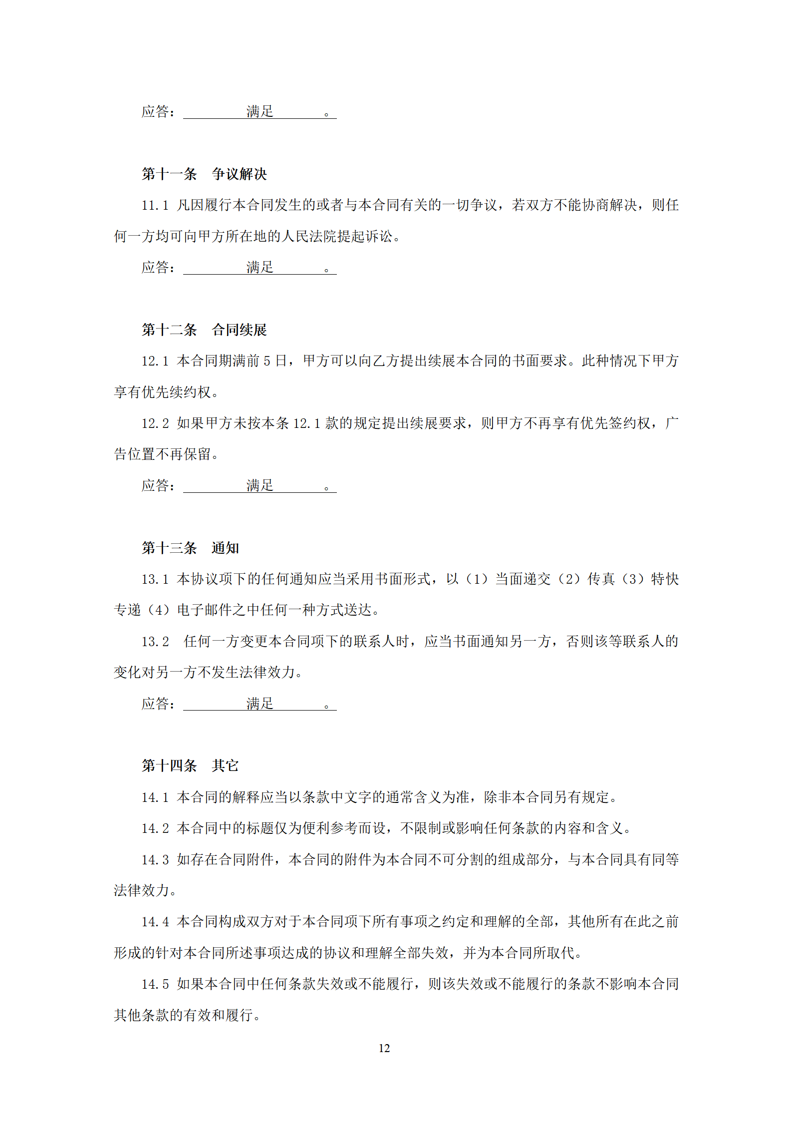 智者广告投标书_12.png