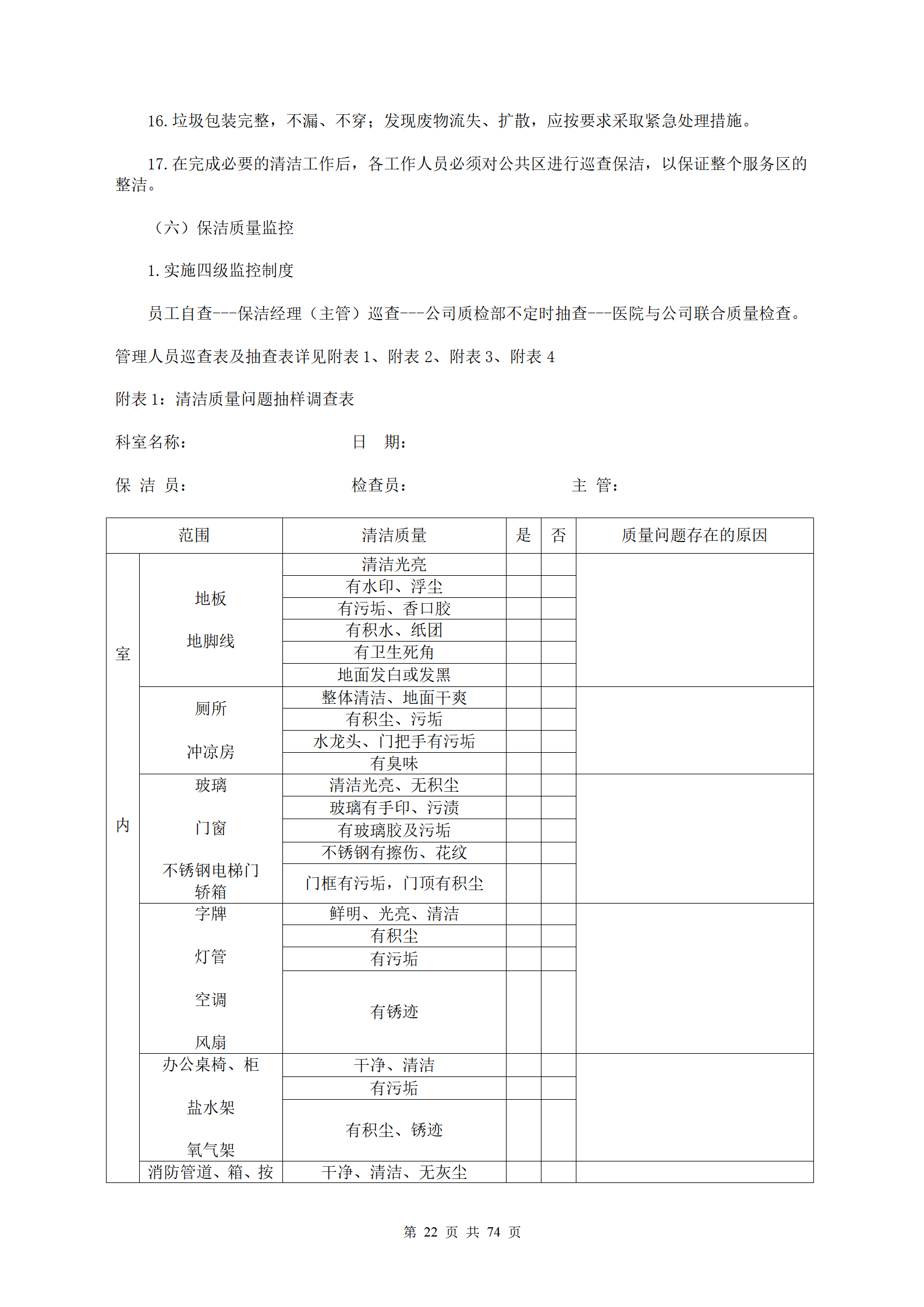 保洁服务招标文件_22.png
