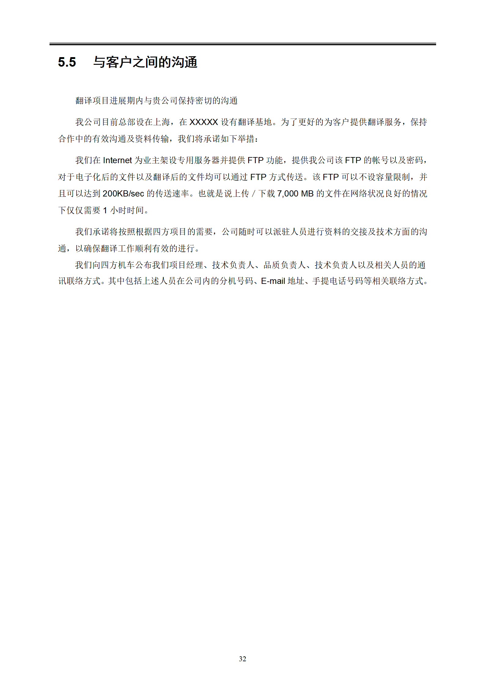翻译服务投标书-_33.png