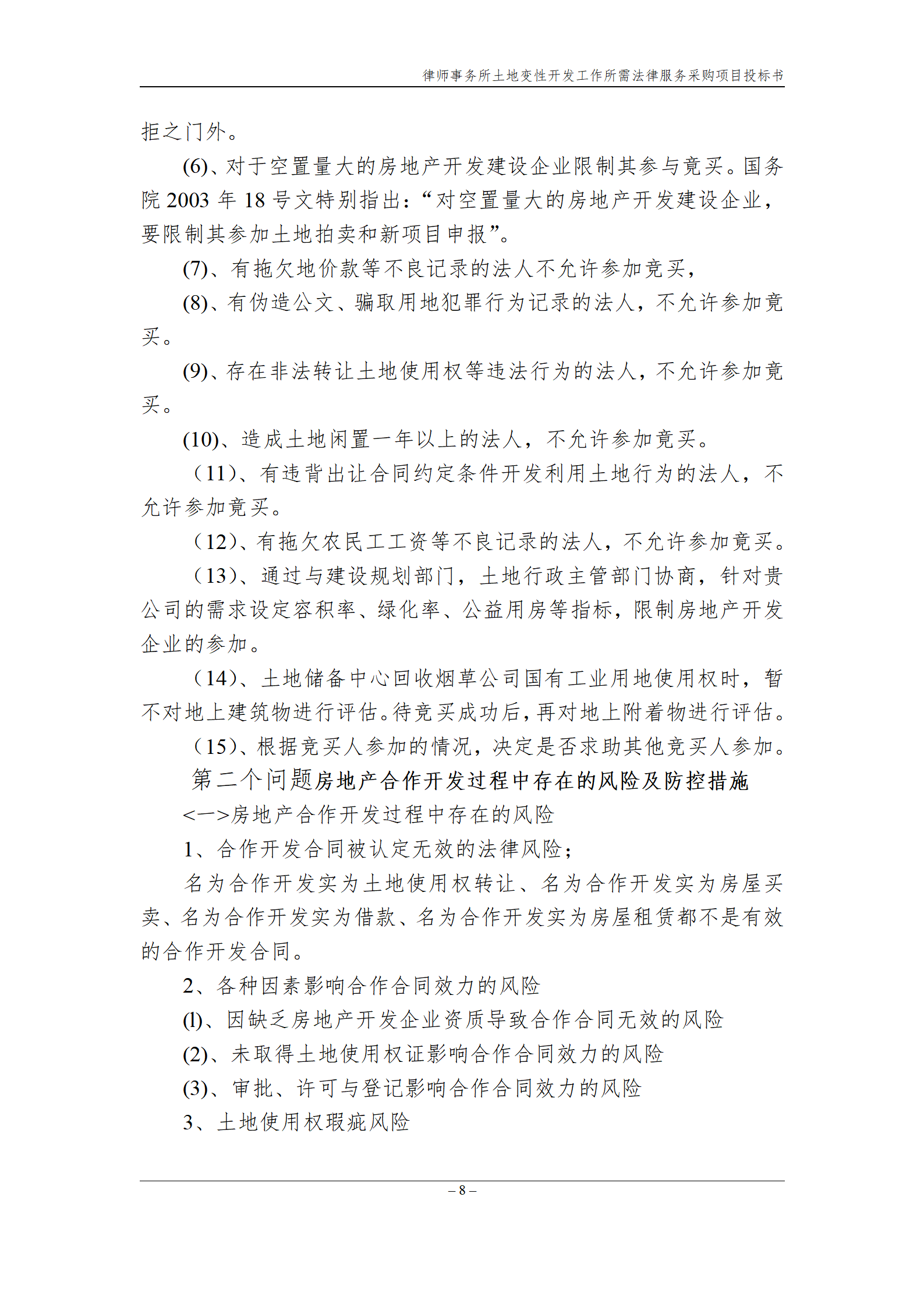 法律服务律师事务所投标书_09.png