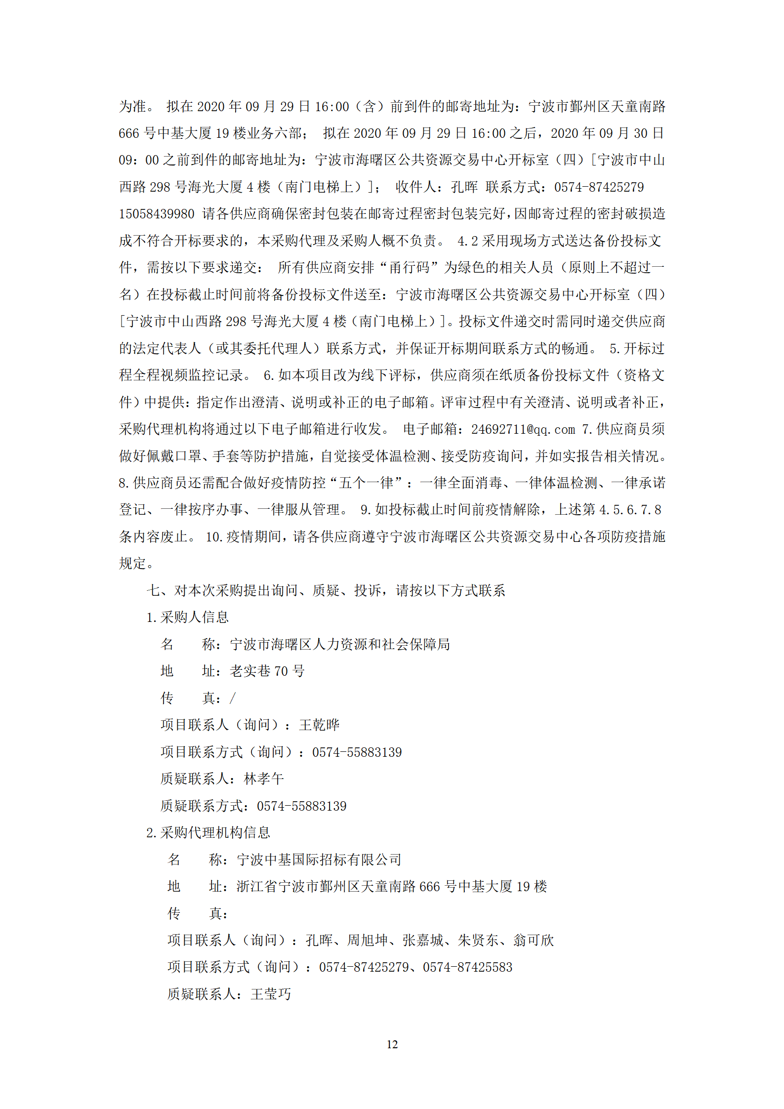 区职业技能项目制培训服务项目招标文件_16.png