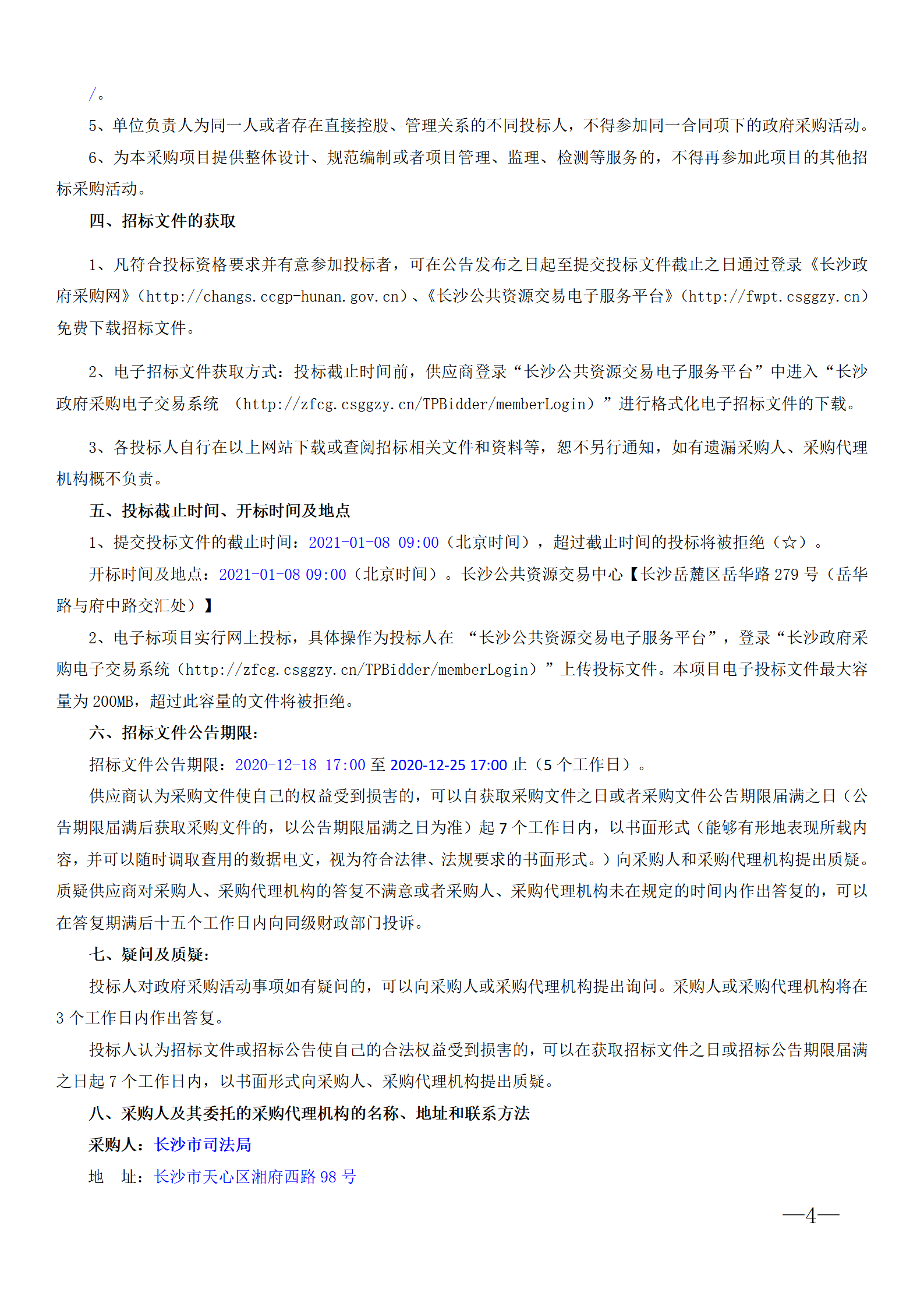 法律服务监管法律服务招标文件_10.png