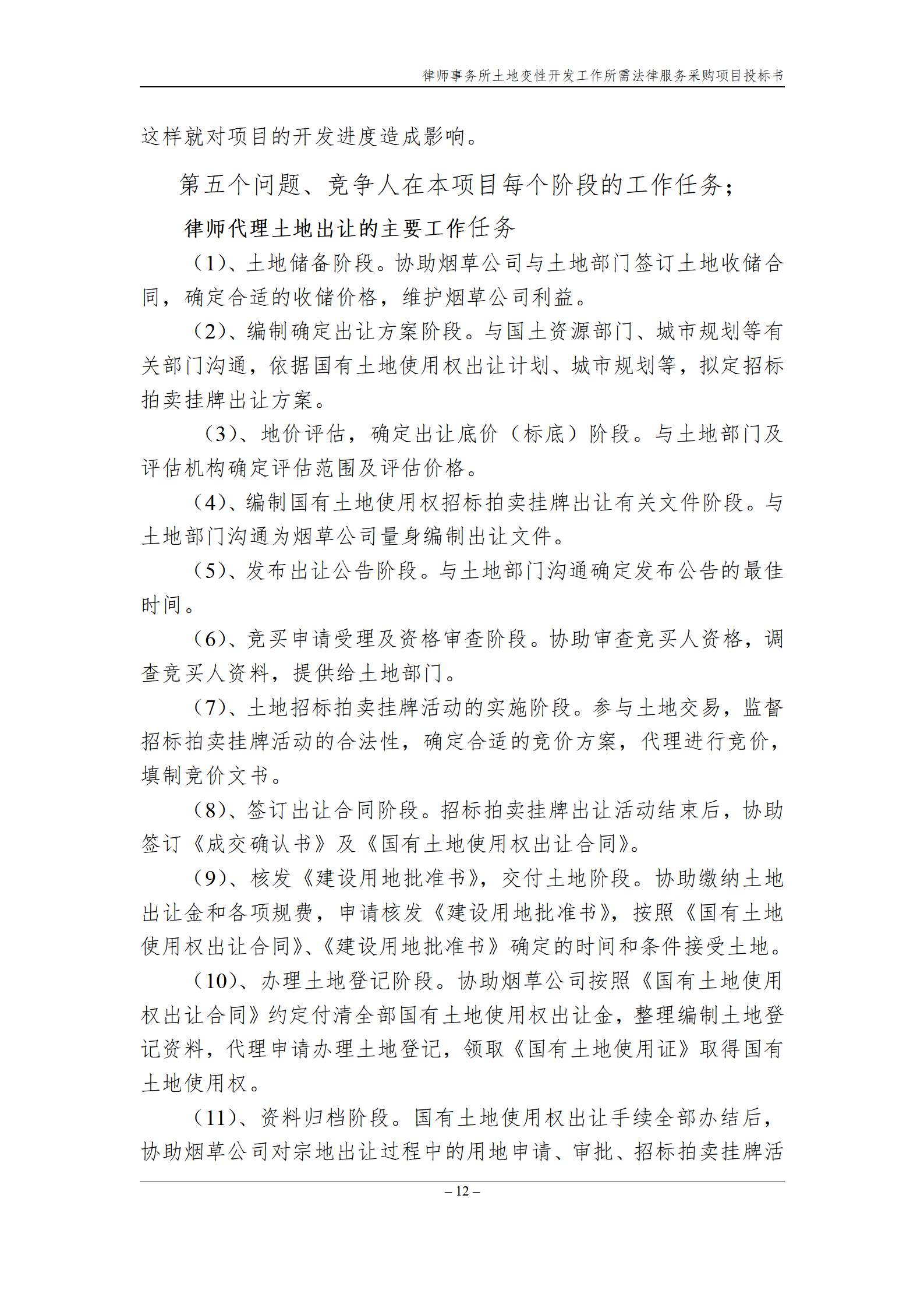 法律服务律师事务所投标书_13.png