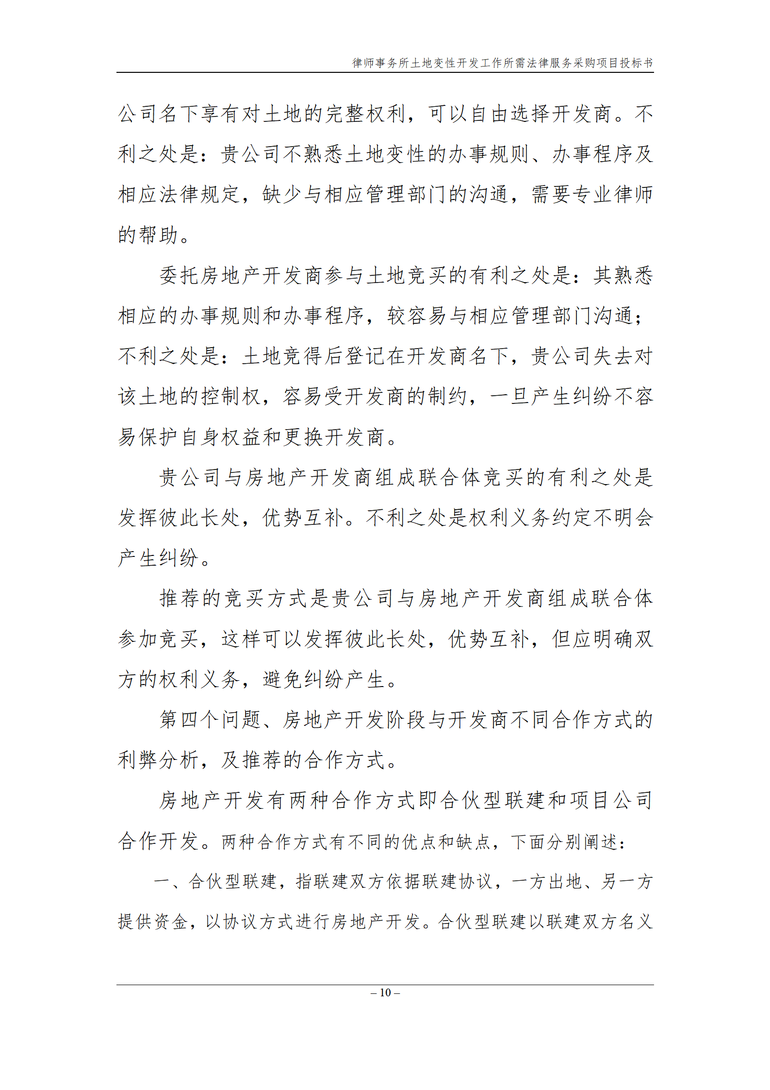 法律服务律师事务所投标书_11.png