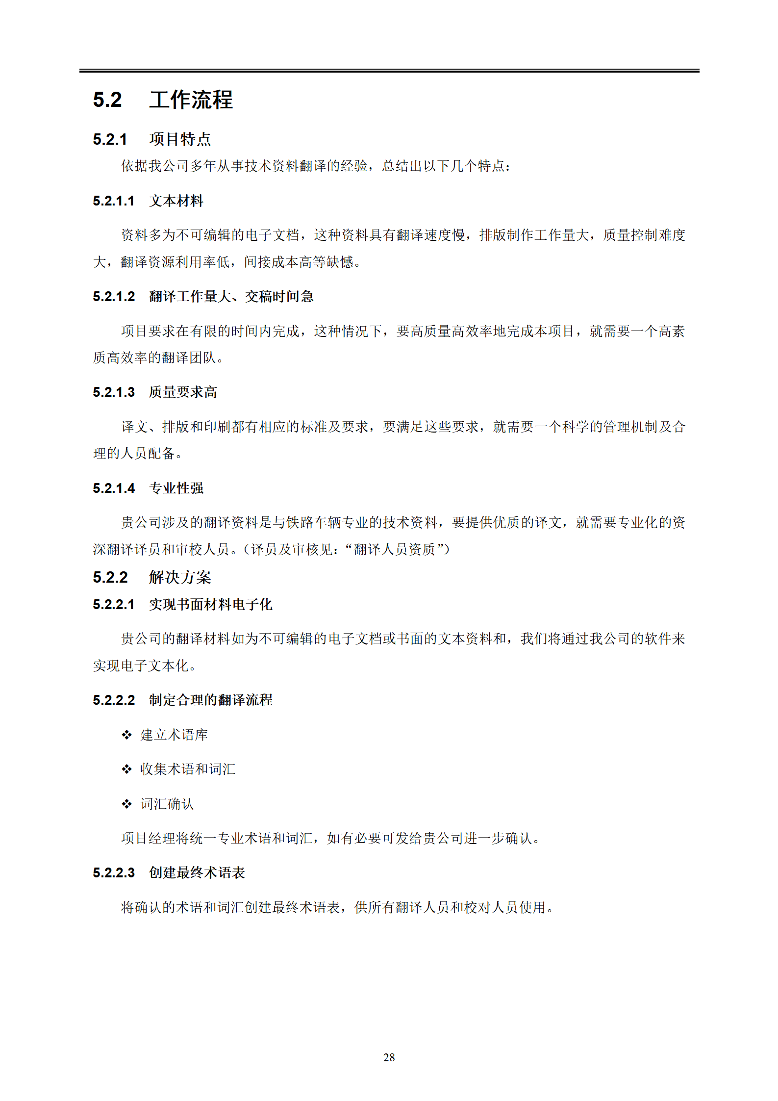 翻译服务投标书-_29.png