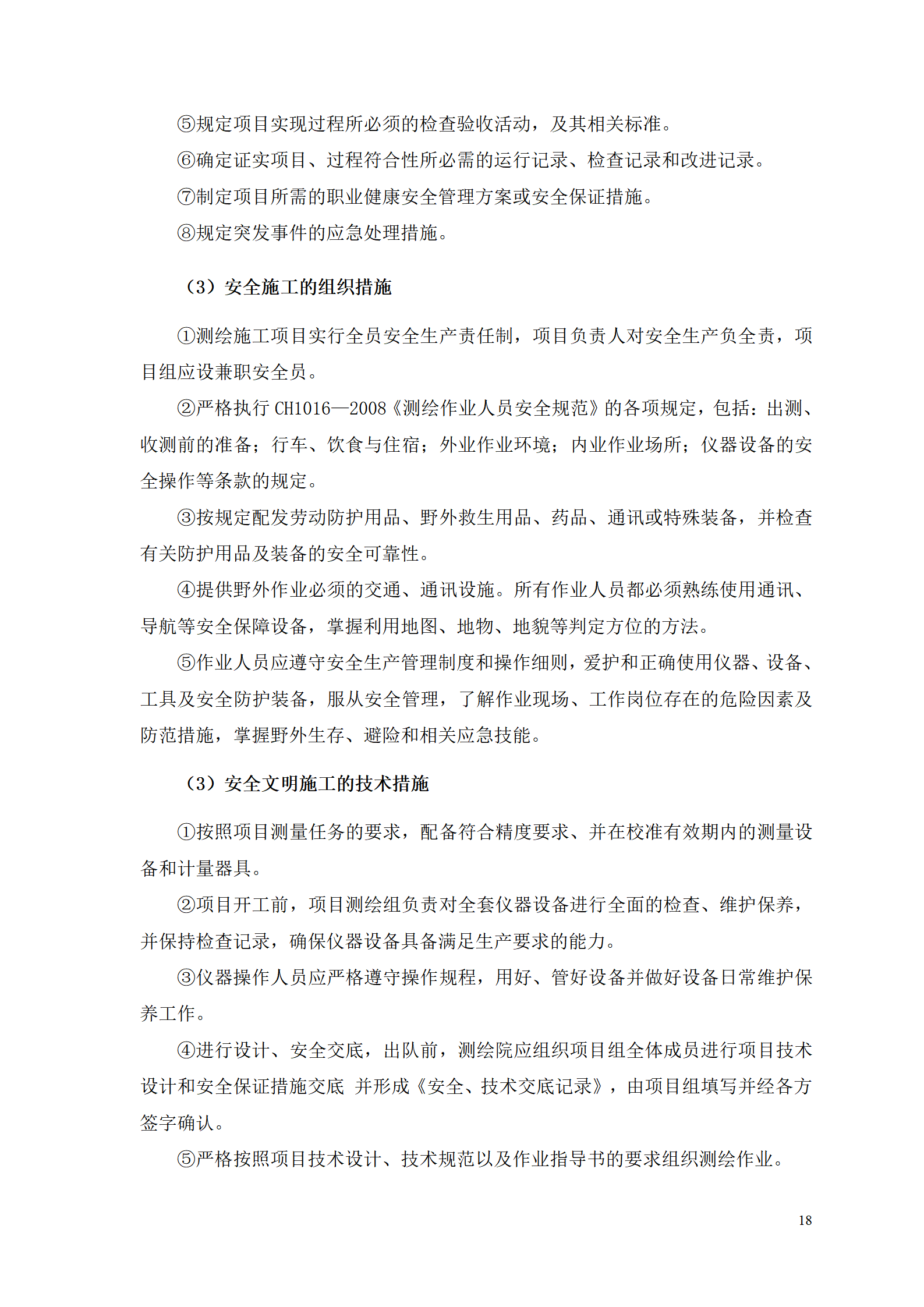 测浍服务土地整治投标文件_20.png