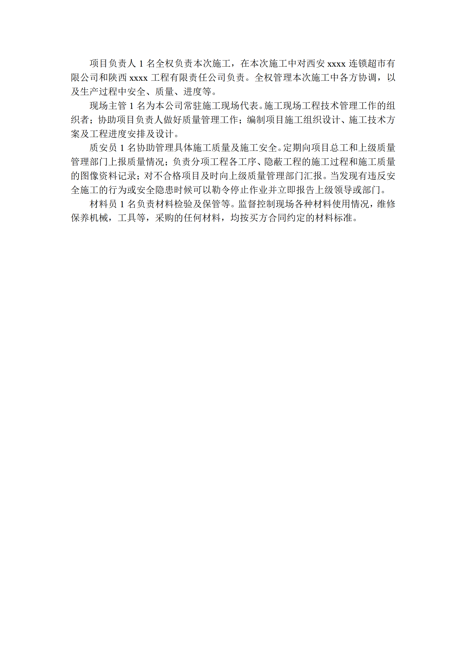 广告灯箱投标书_11.png