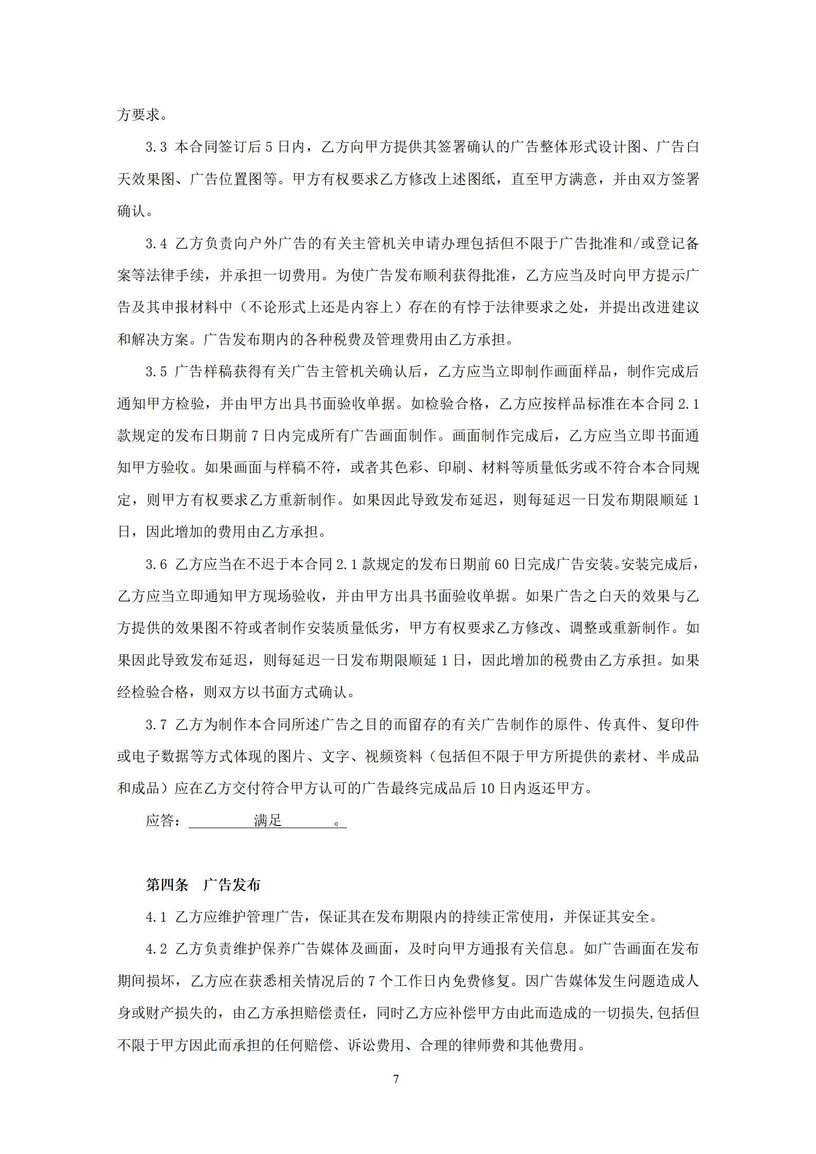 智者广告投标书_07.png
