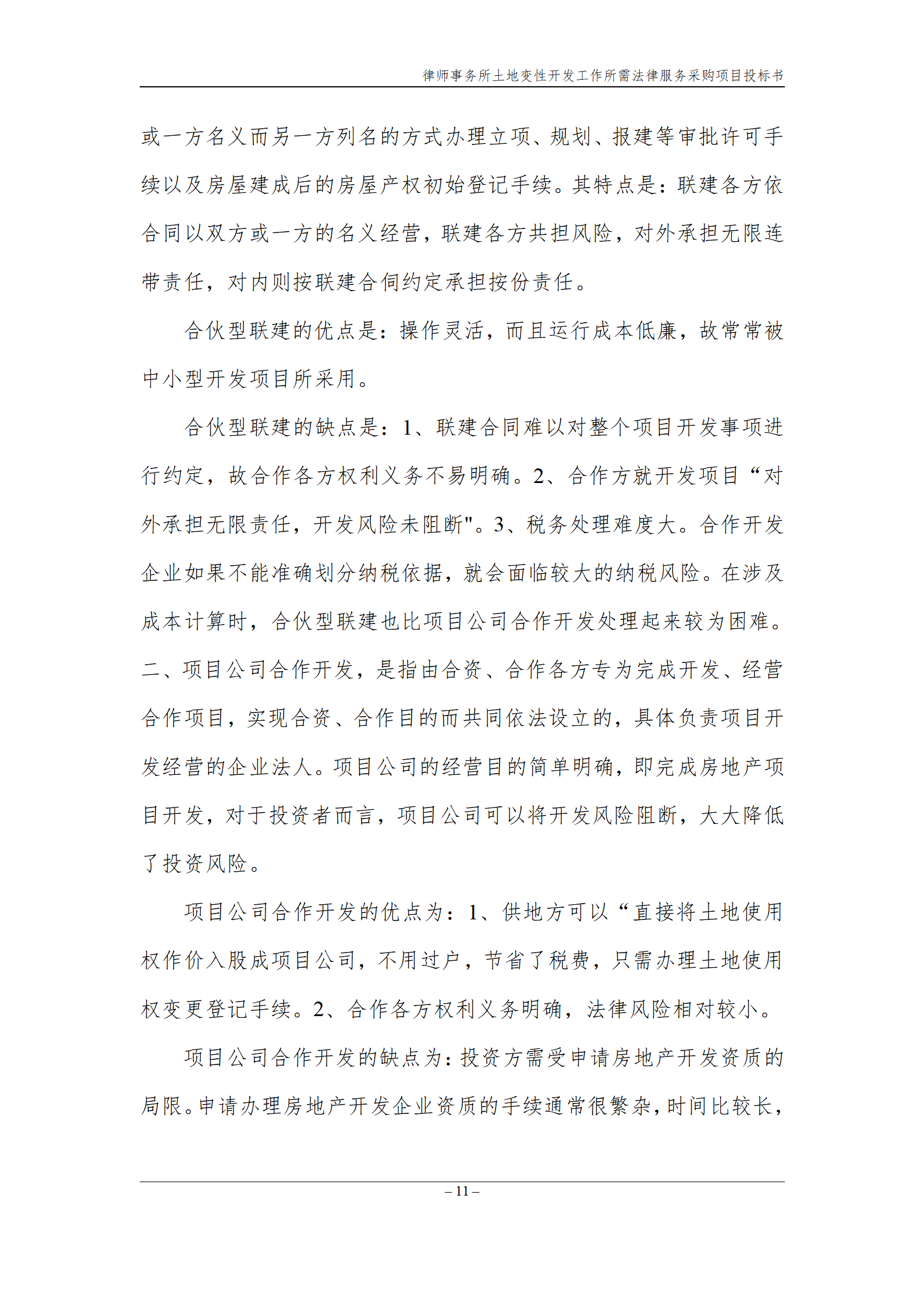 法律服务律师事务所投标书_12.png