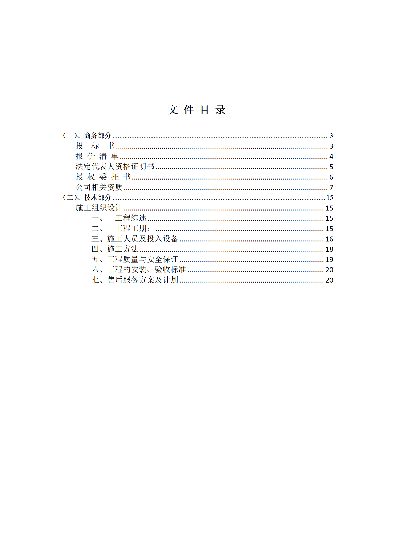 广告灯箱投标书_02.png