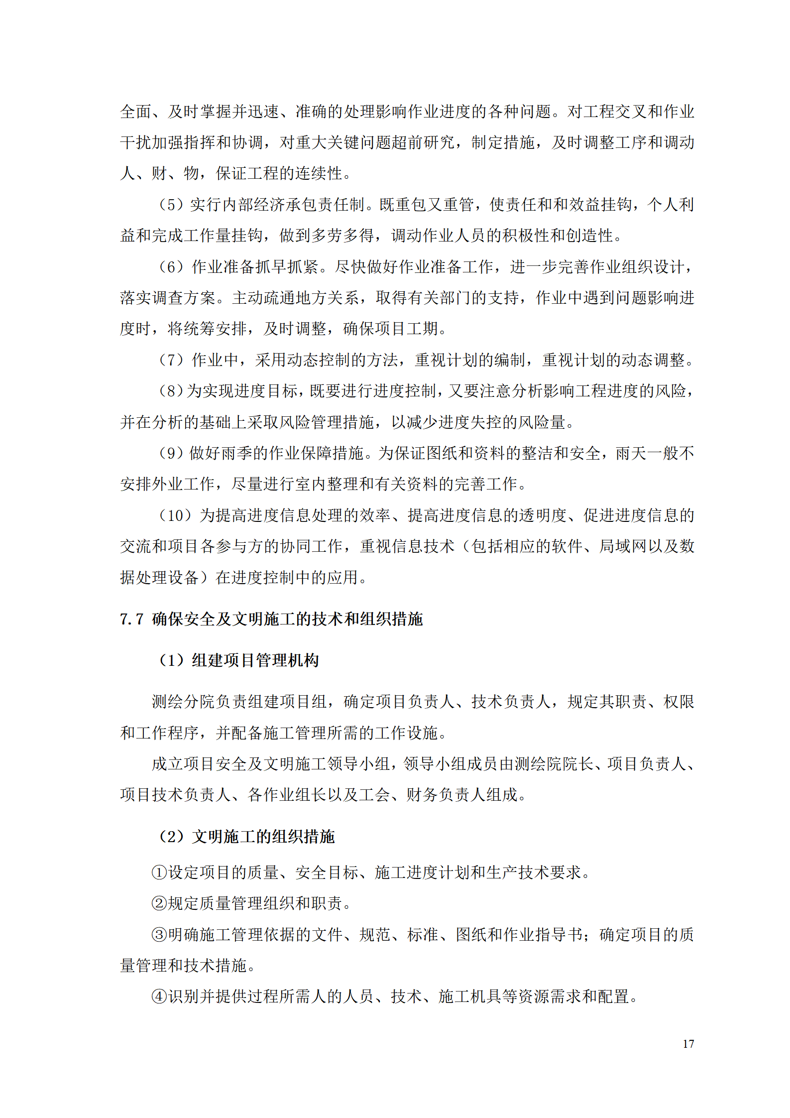 测浍服务土地整治投标文件_19.png