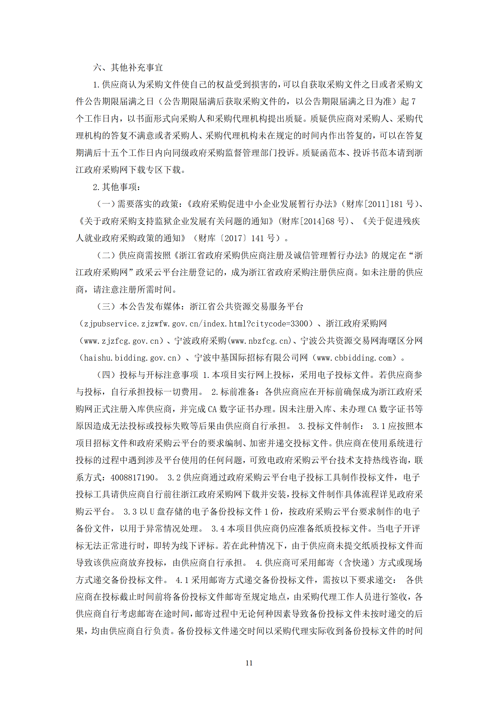 区职业技能项目制培训服务项目招标文件_15.png