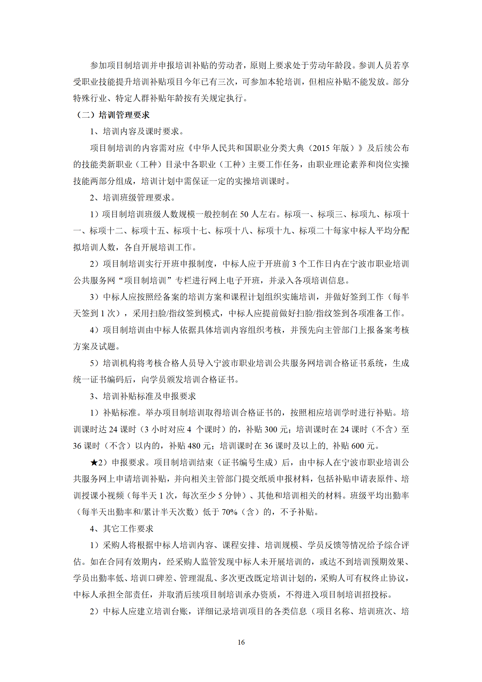 区职业技能项目制培训服务项目招标文件_20.png