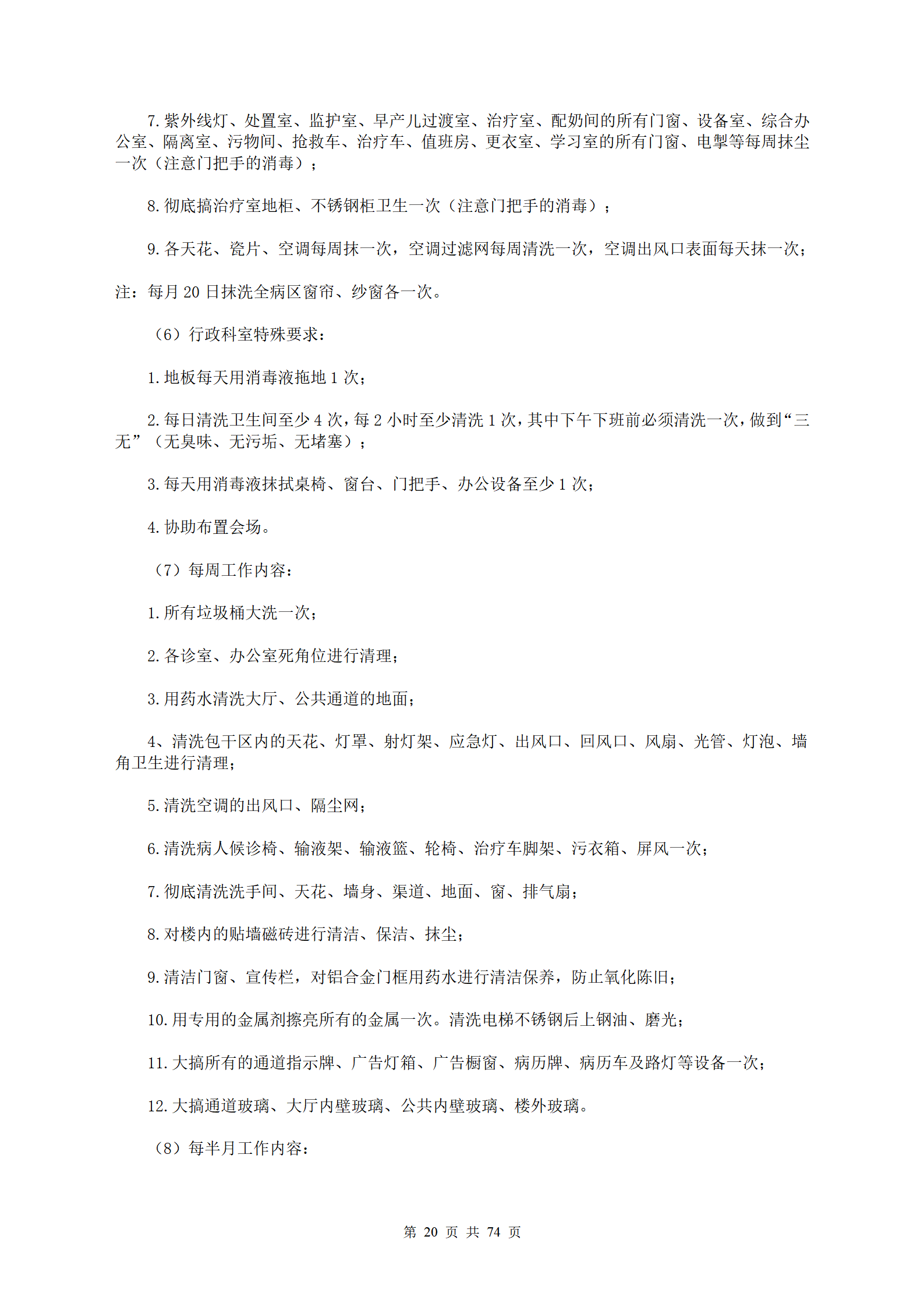 保洁服务招标文件_20.png