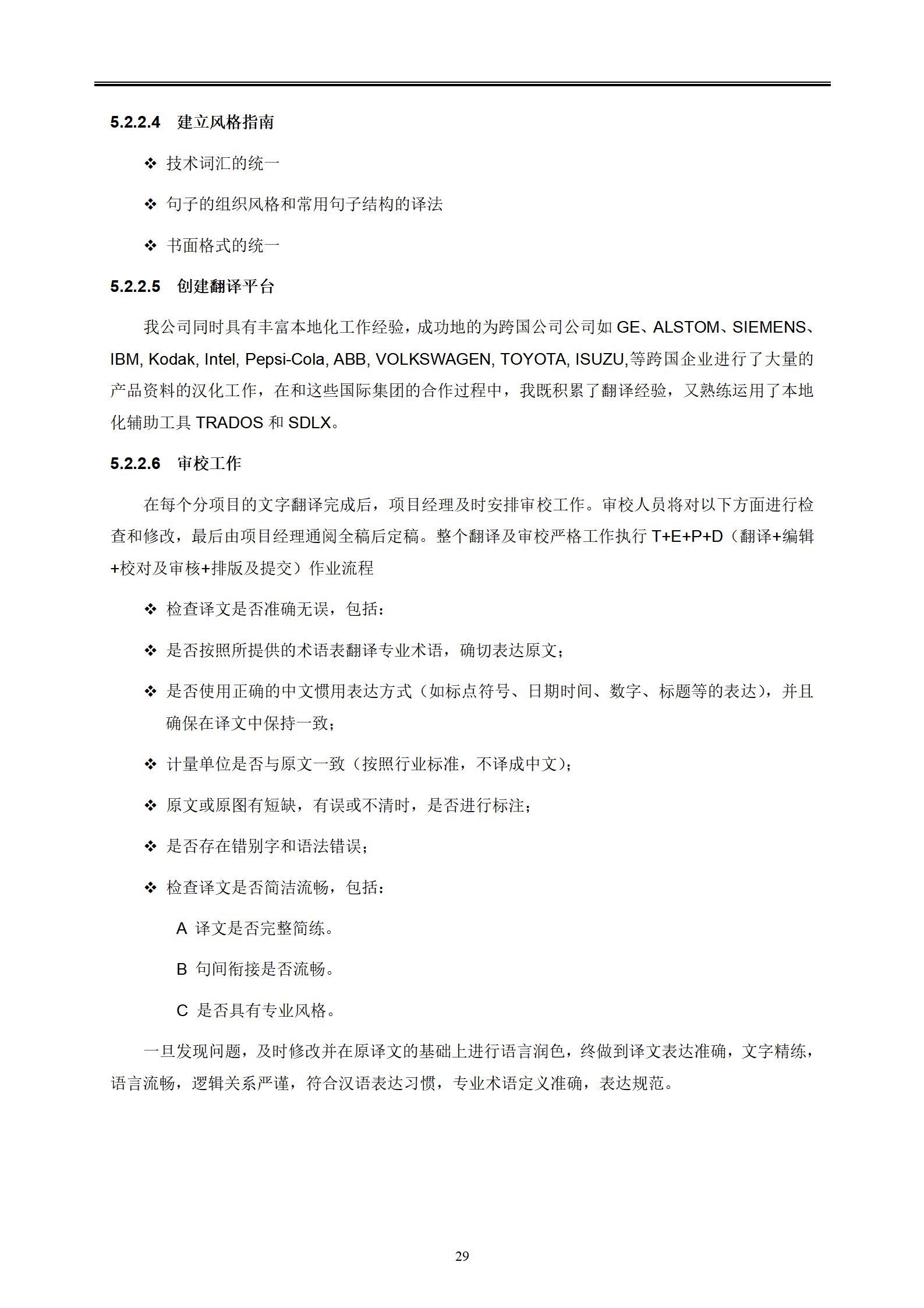 翻译服务投标书-_30.png