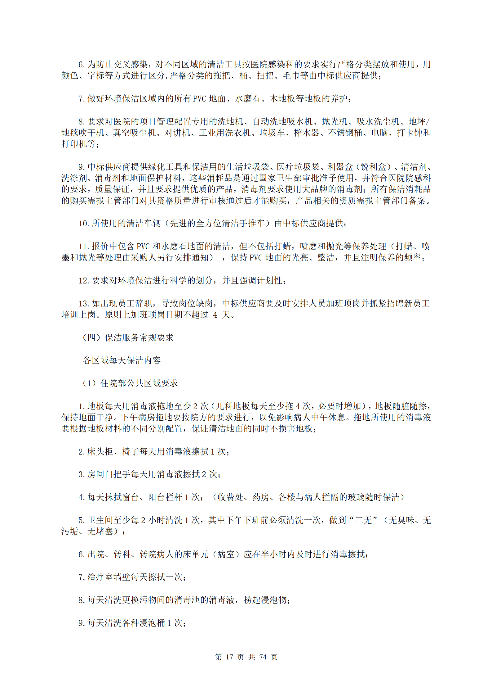 保洁服务招标文件_17.png