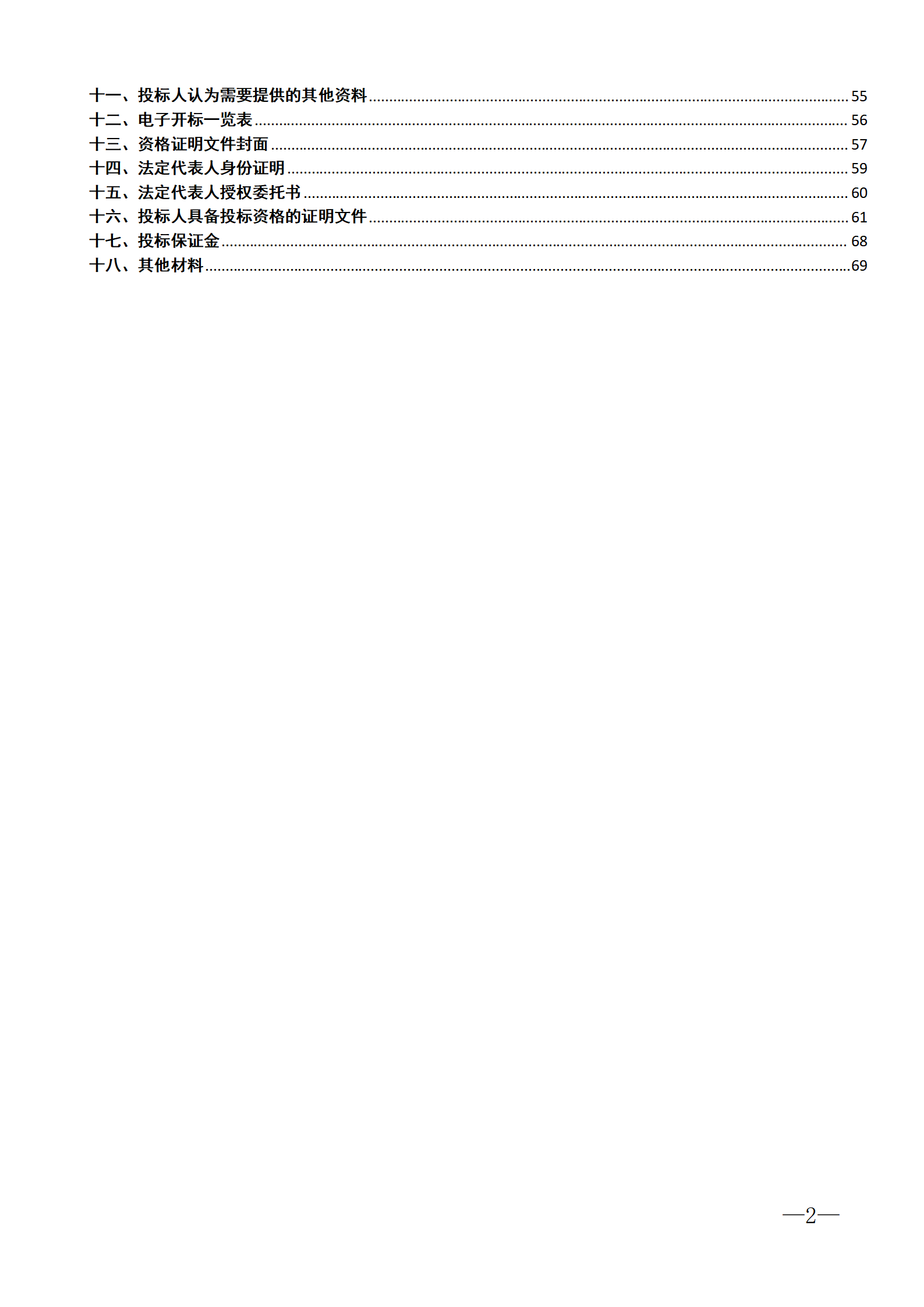 法律服务监管法律服务招标文件_08.png