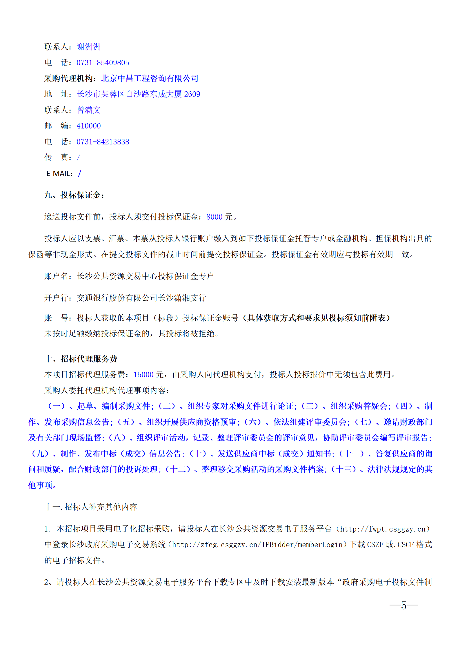 法律服务监管法律服务招标文件_11.png