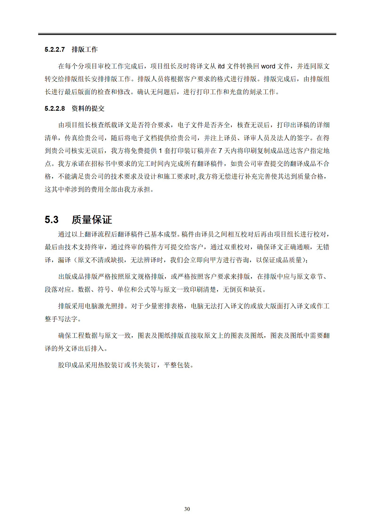 翻译服务投标书-_31.png