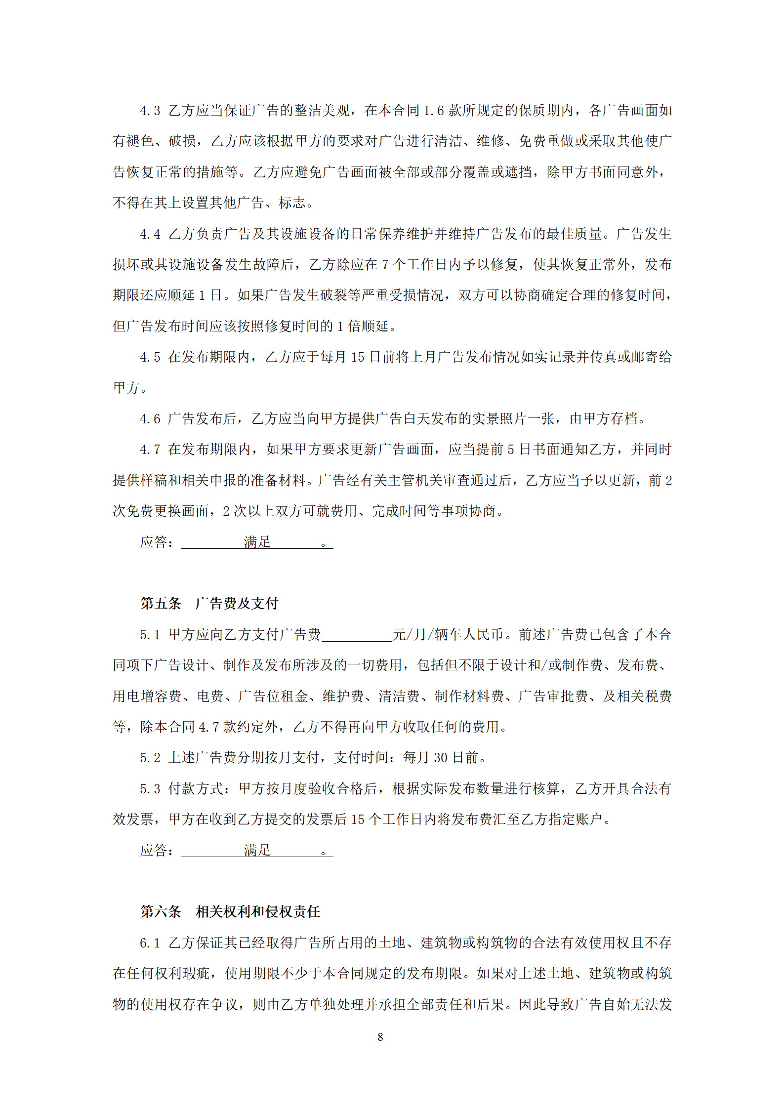 智者广告投标书_08.png