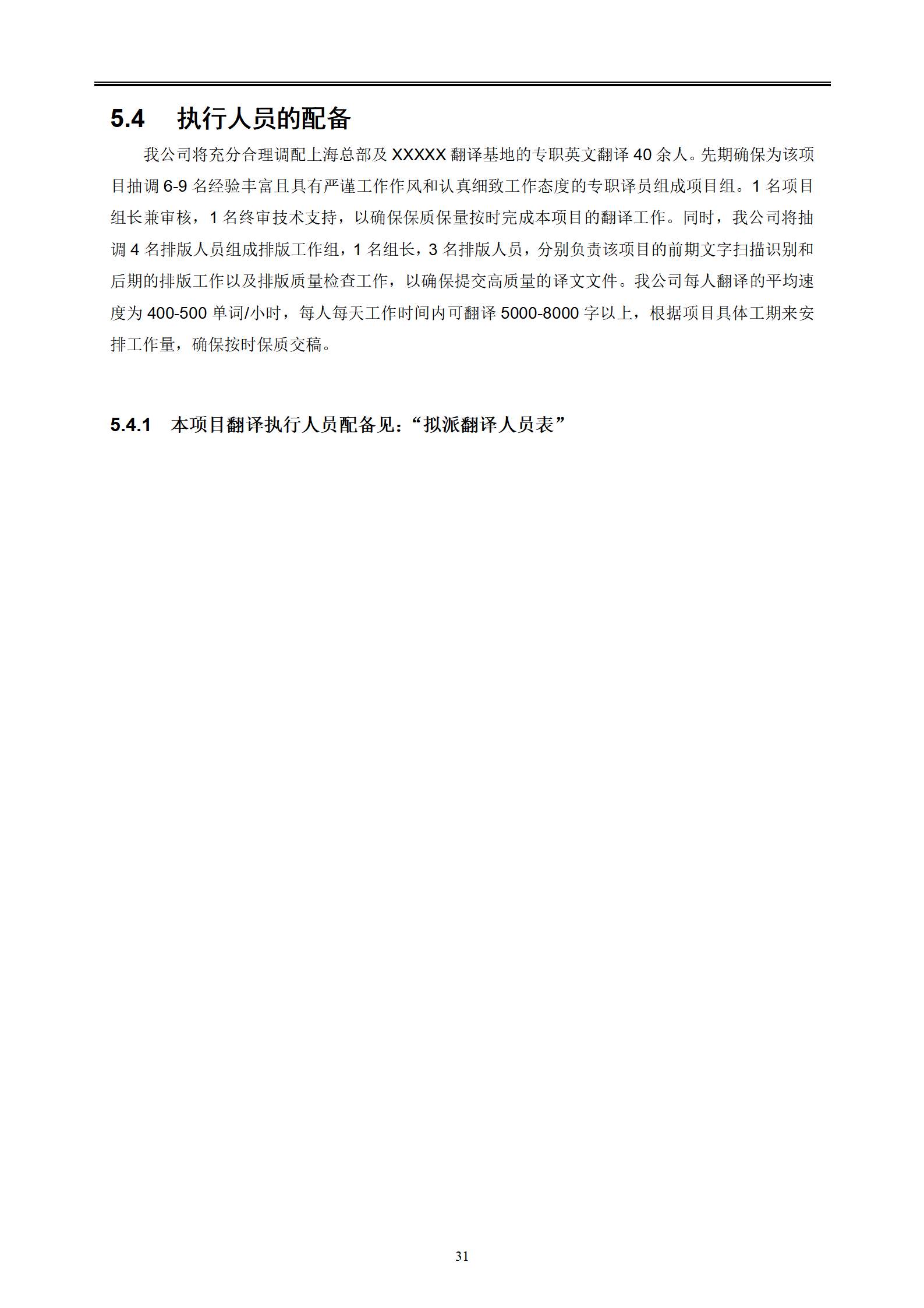 翻译服务投标书-_32.png