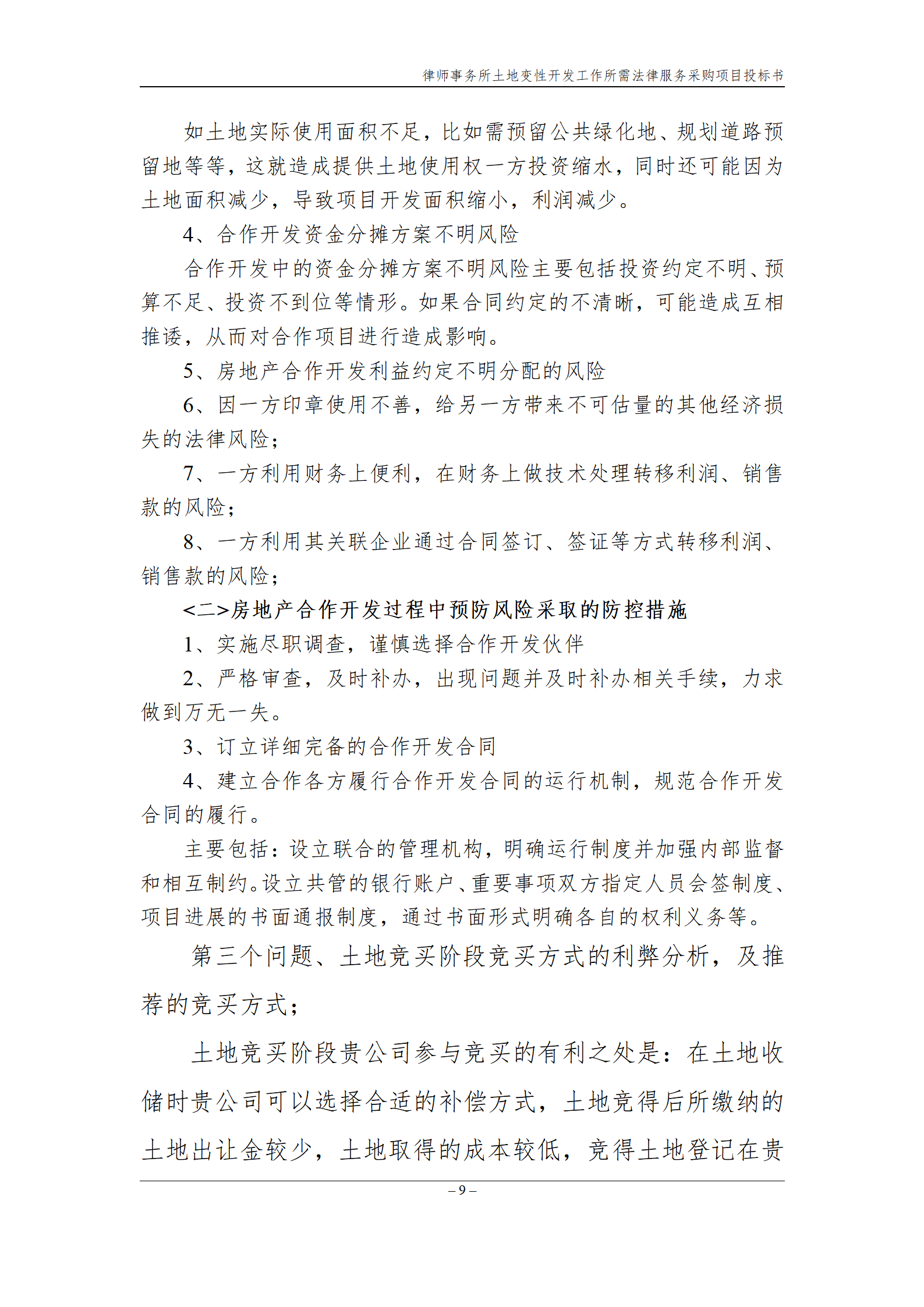 法律服务律师事务所投标书_10.png