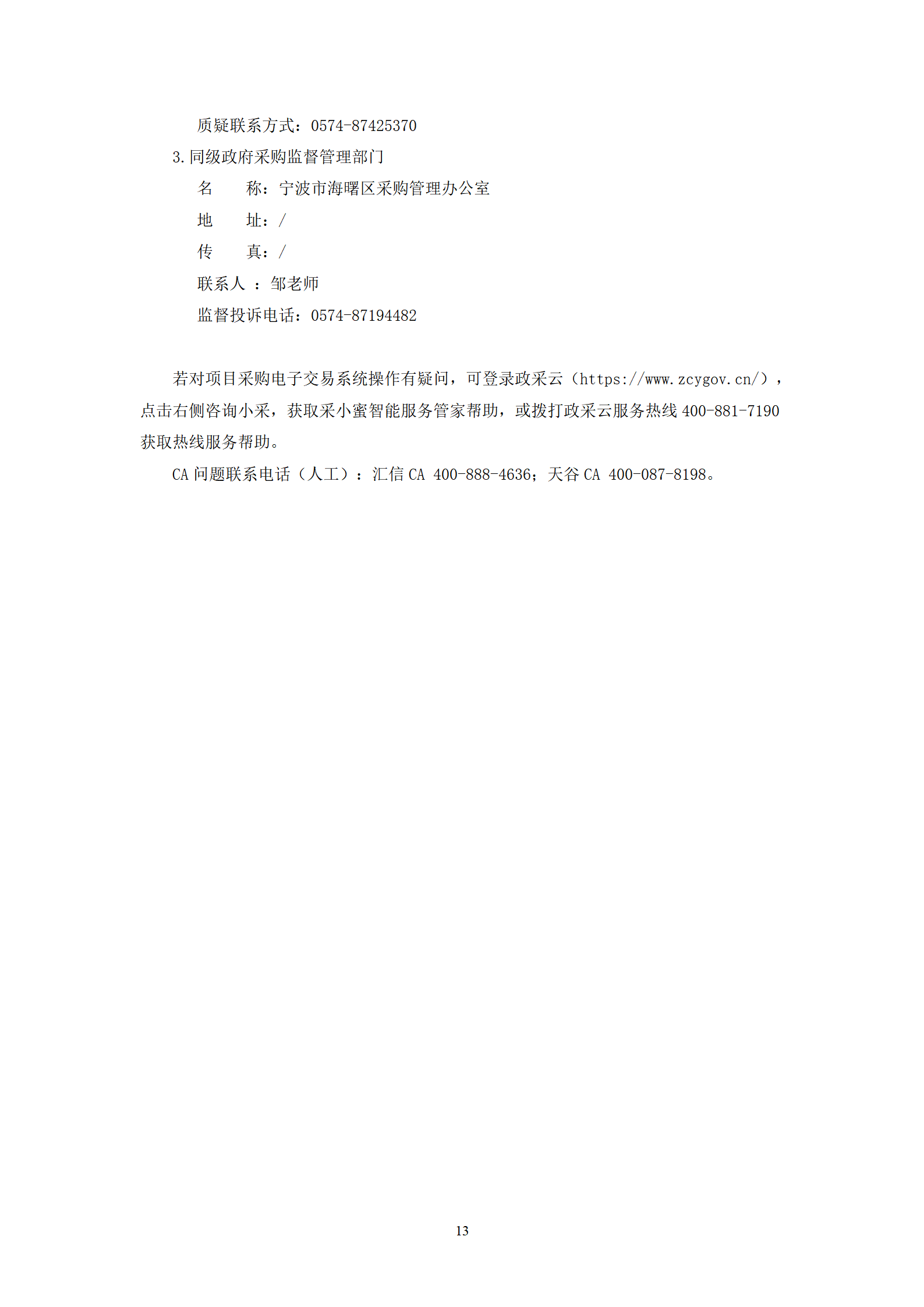 区职业技能项目制培训服务项目招标文件_17.png