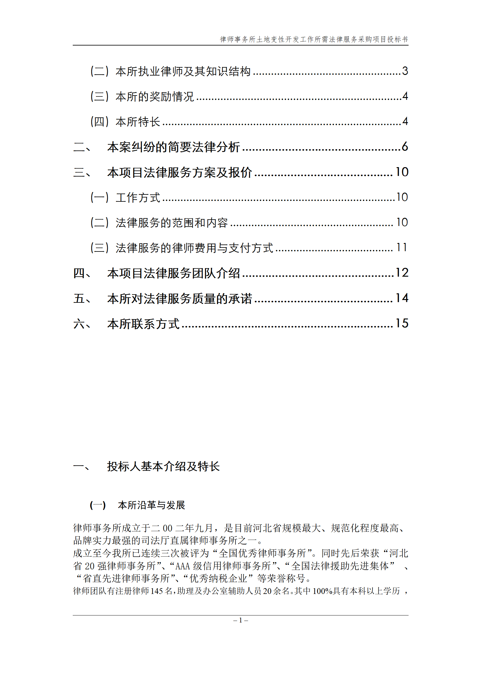 法律服务律师事务所投标书_02.png
