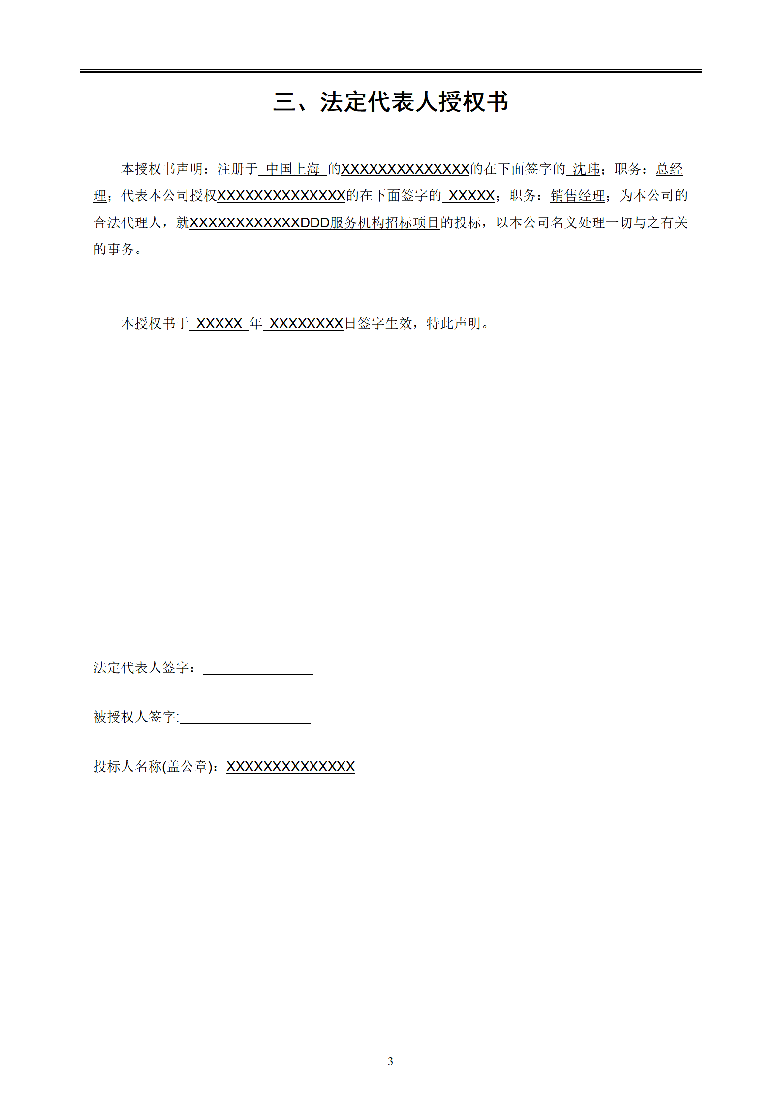 翻译服务投标书-_04.png