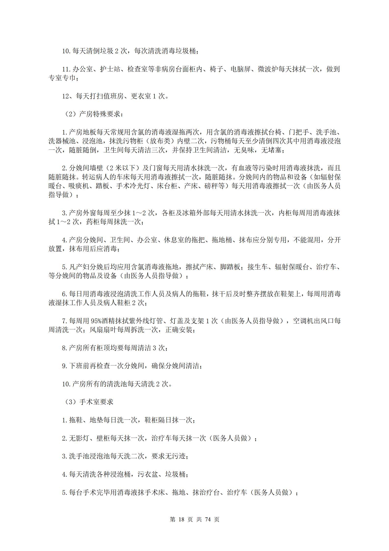 保洁服务招标文件_18.png