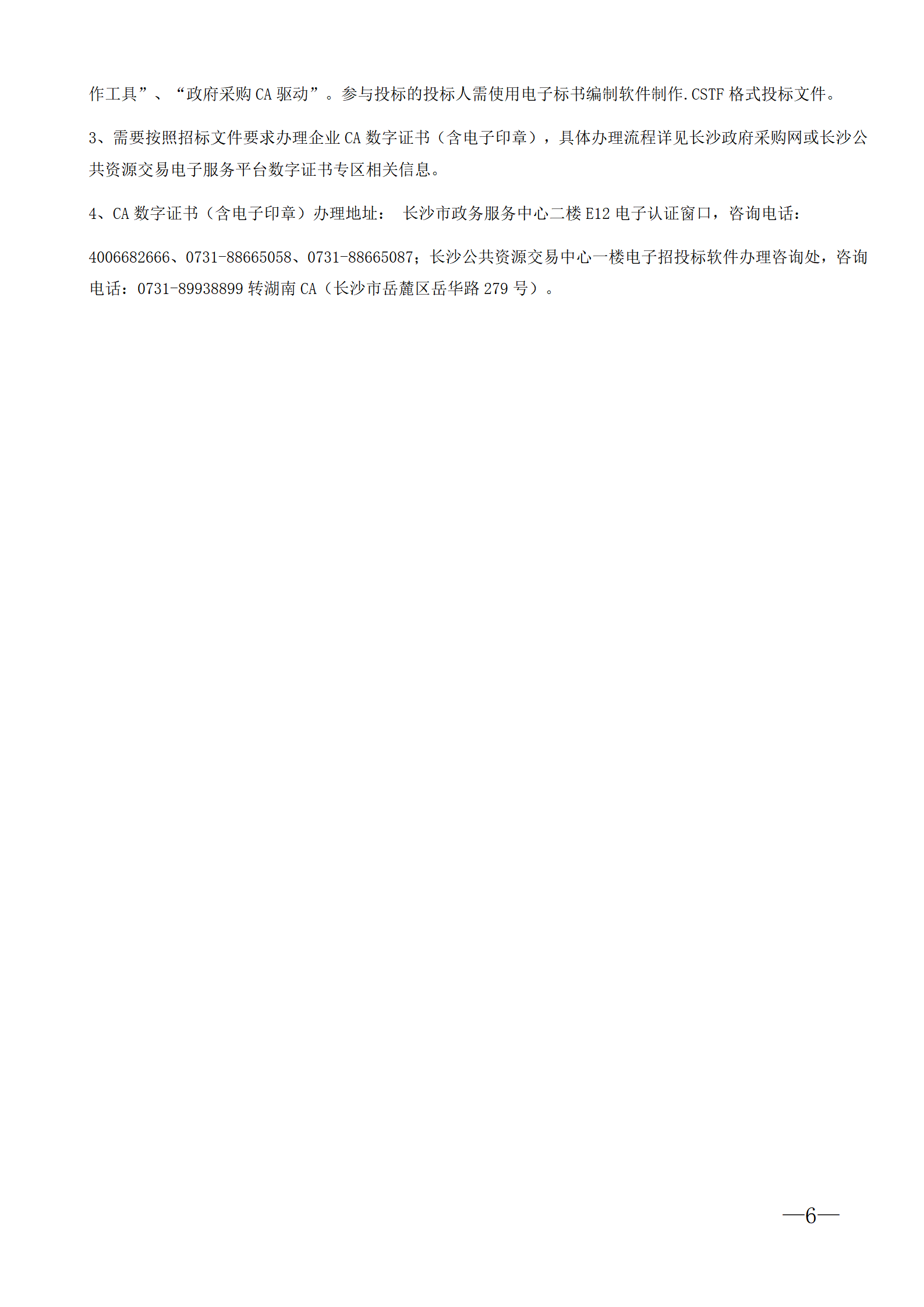 法律服务监管法律服务招标文件_12.png