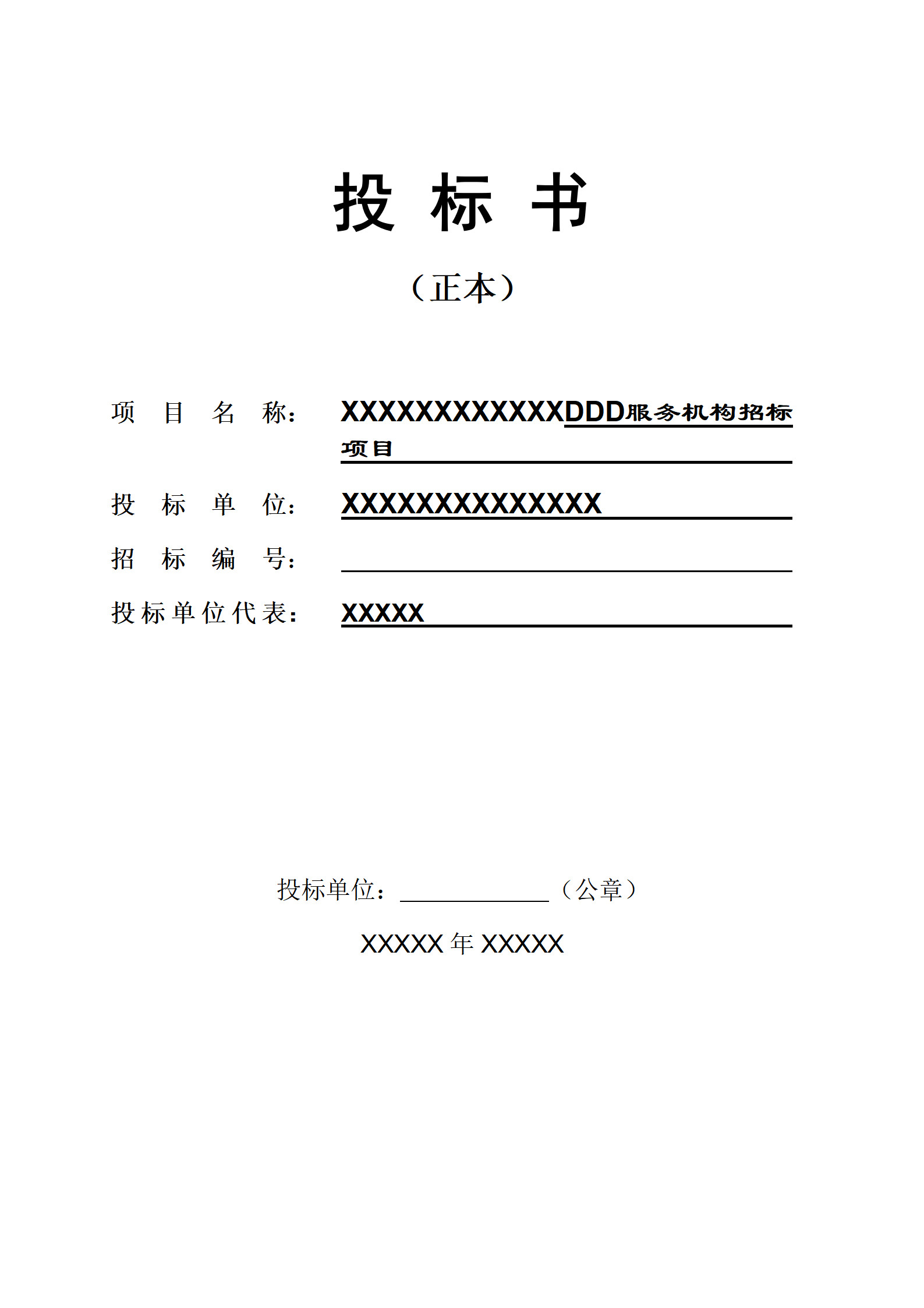 翻译服务投标书-_01.png