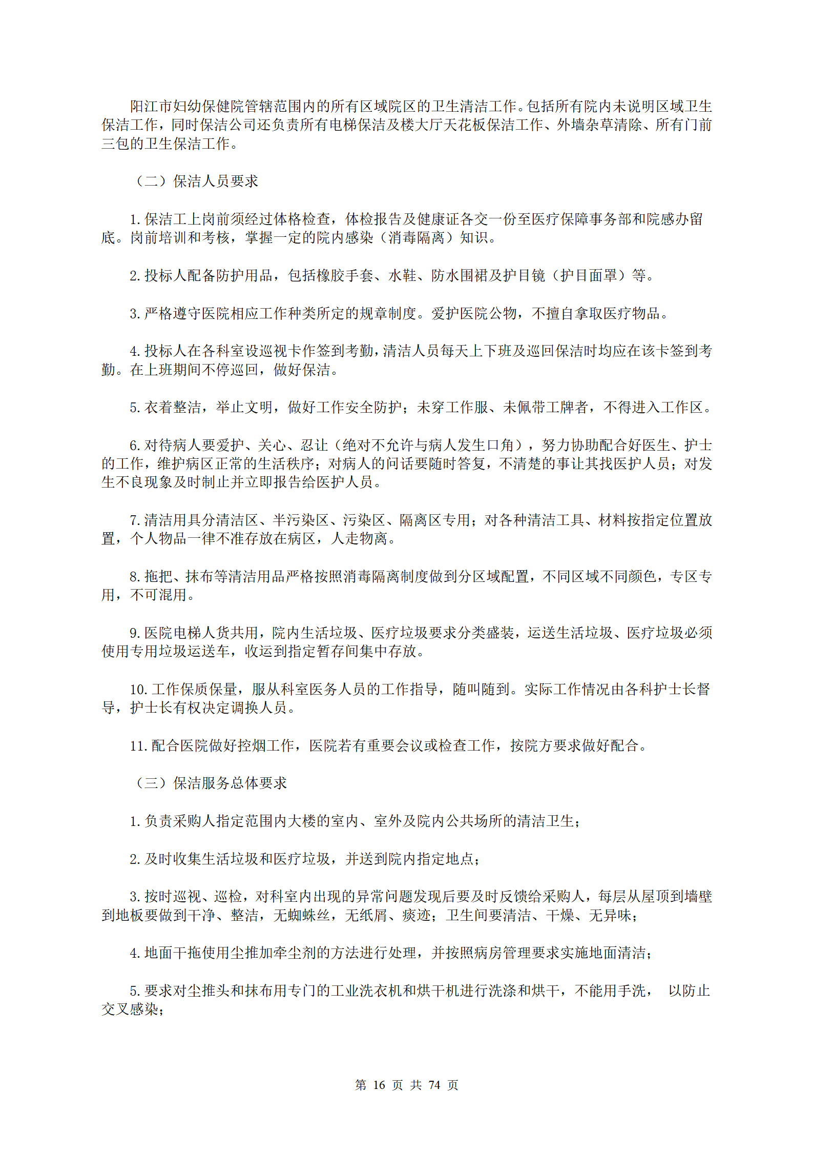 保洁服务招标文件_16.png