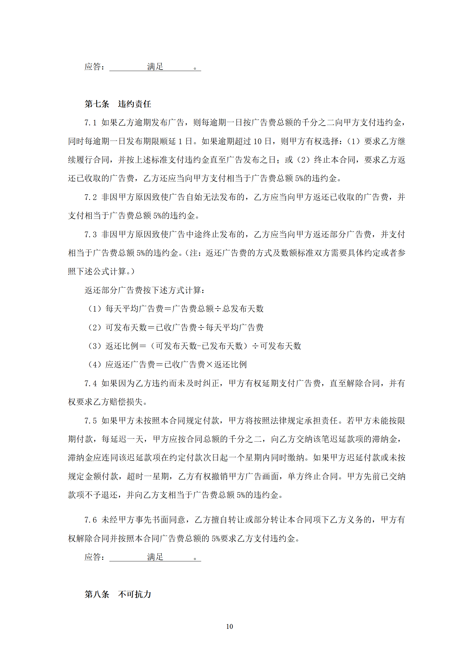 智者广告投标书_10.png