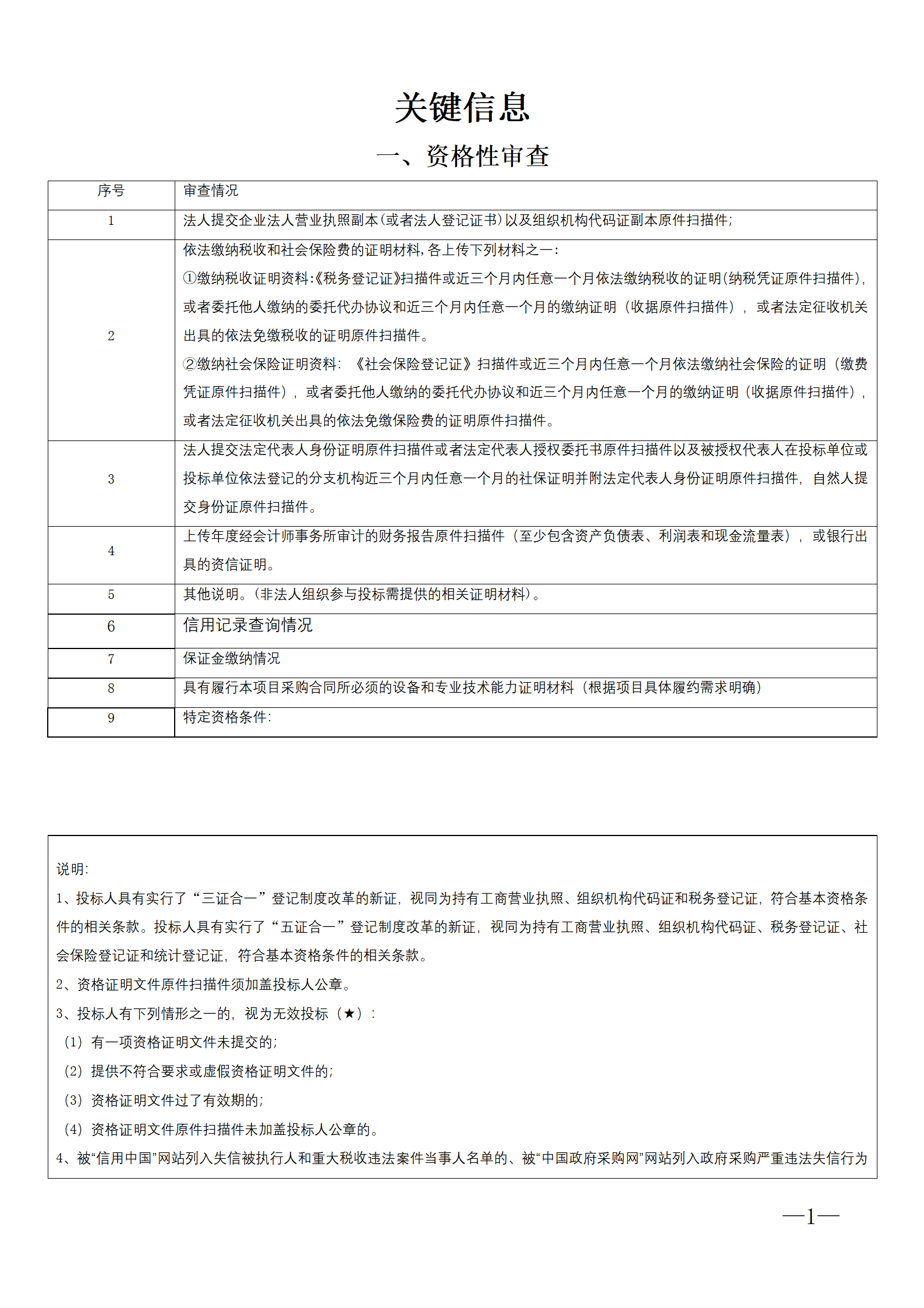 法律服务监管法律服务招标文件_02.png