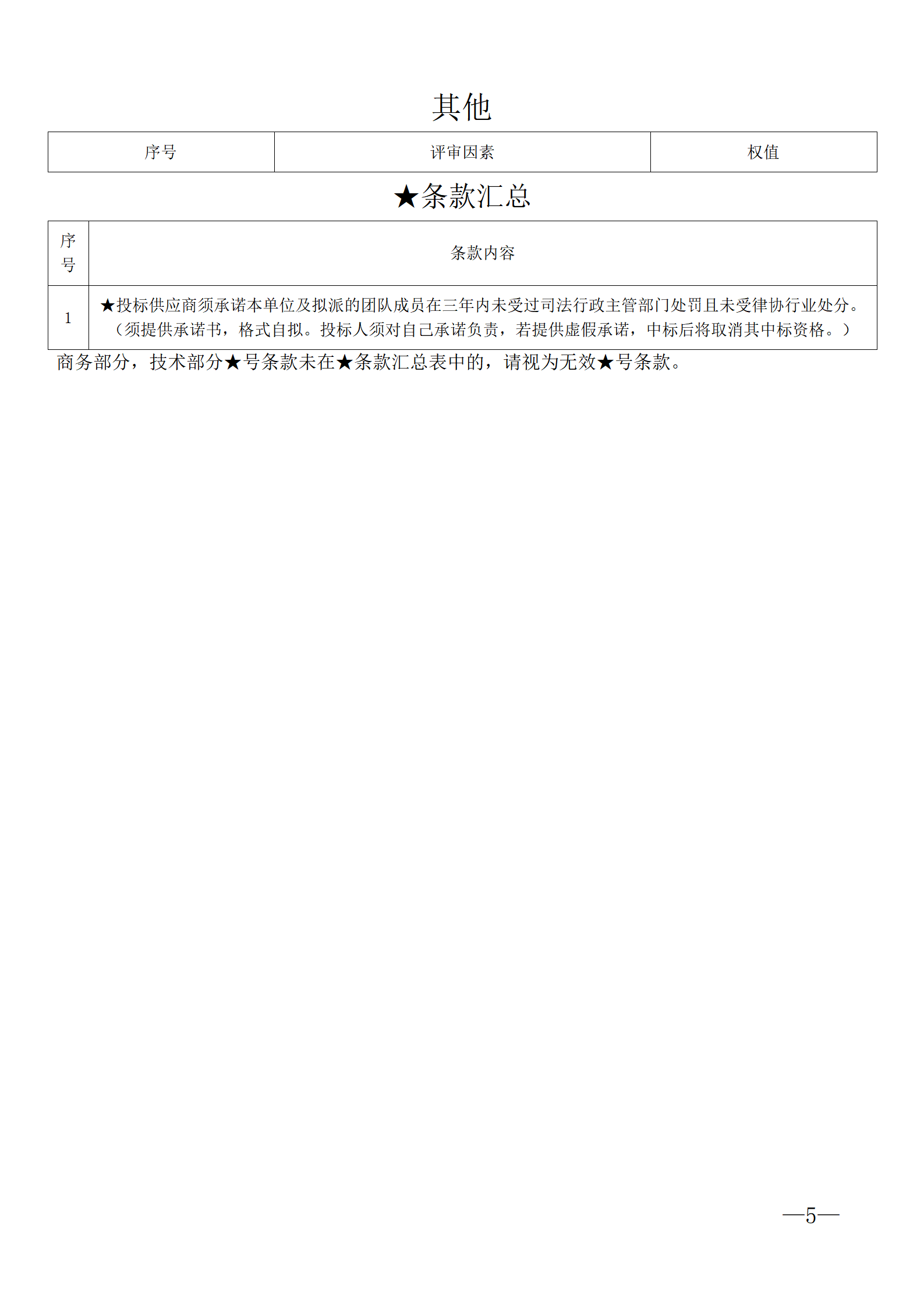 法律服务监管法律服务招标文件_06.png