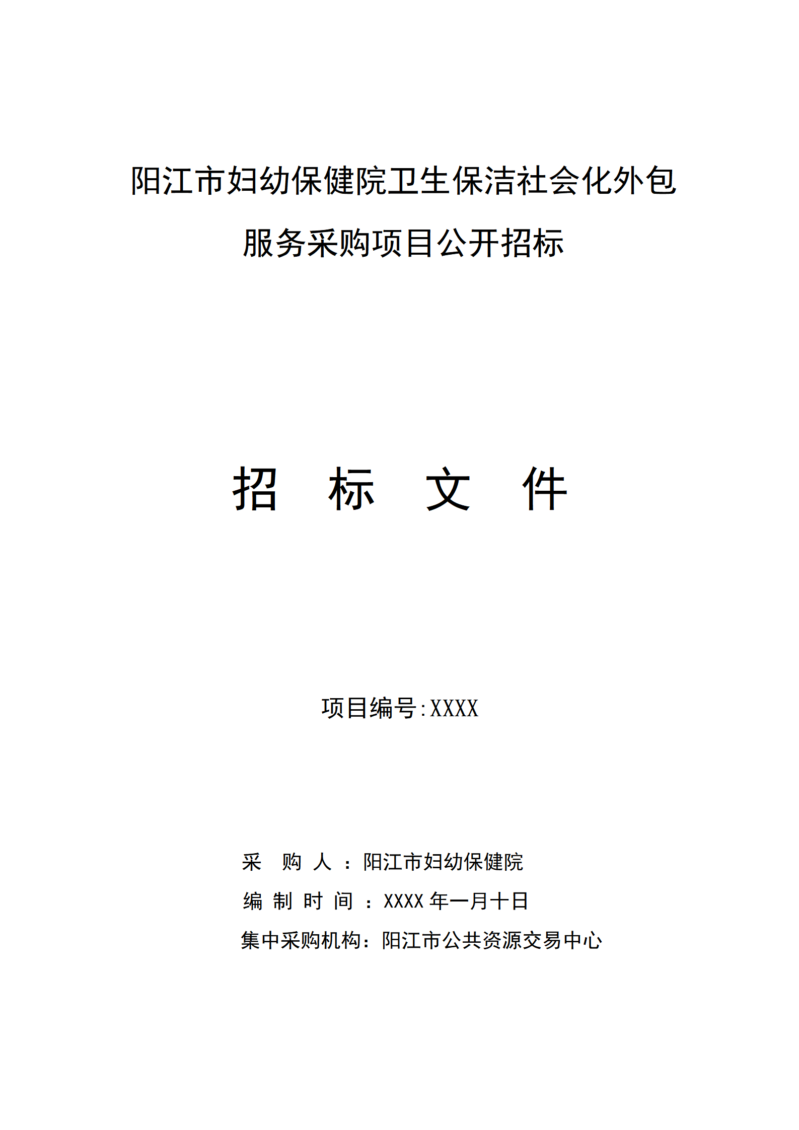 保洁服务招标文件_01.png