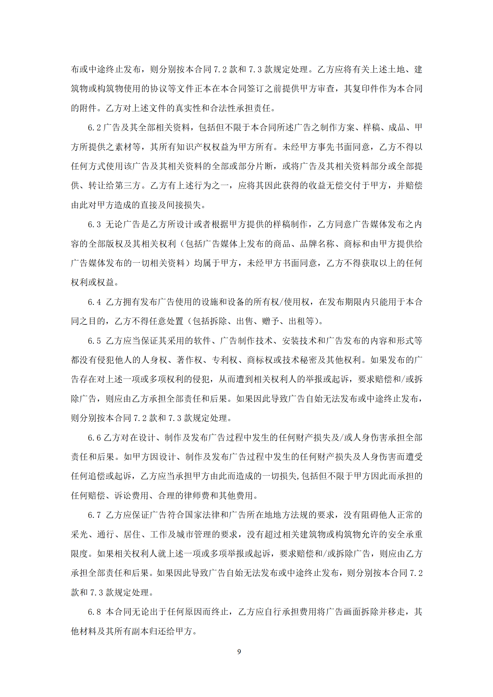 智者广告投标书_09.png