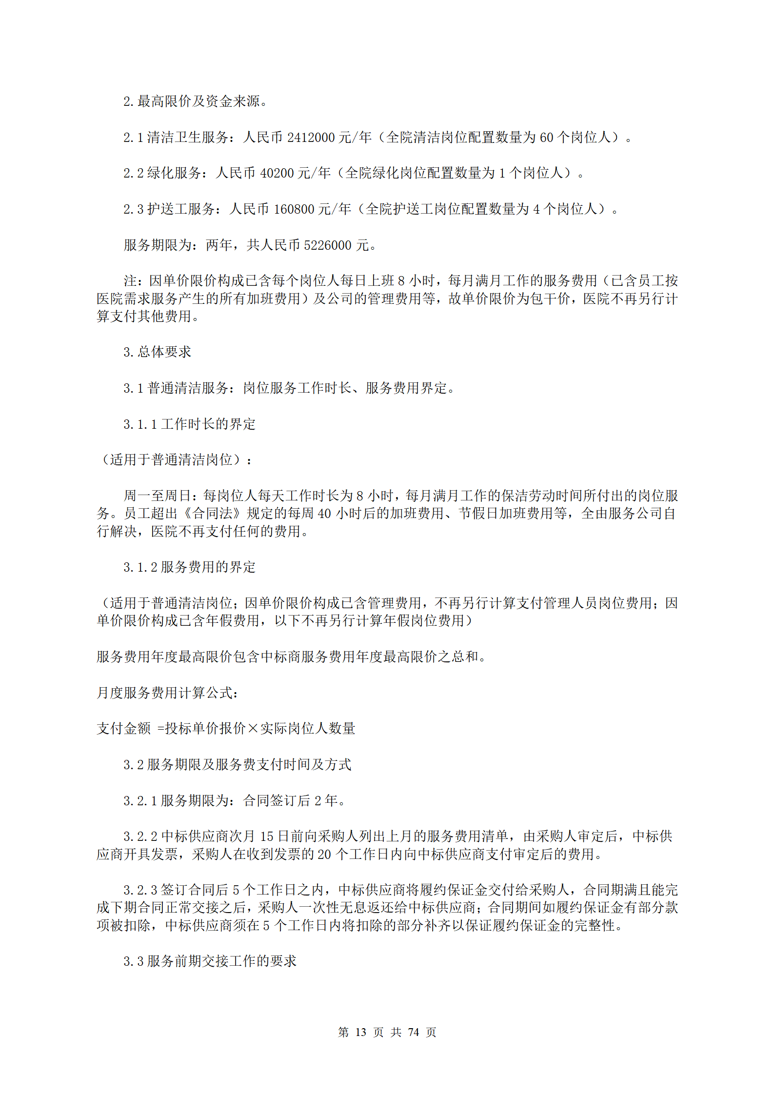 保洁服务招标文件_13.png