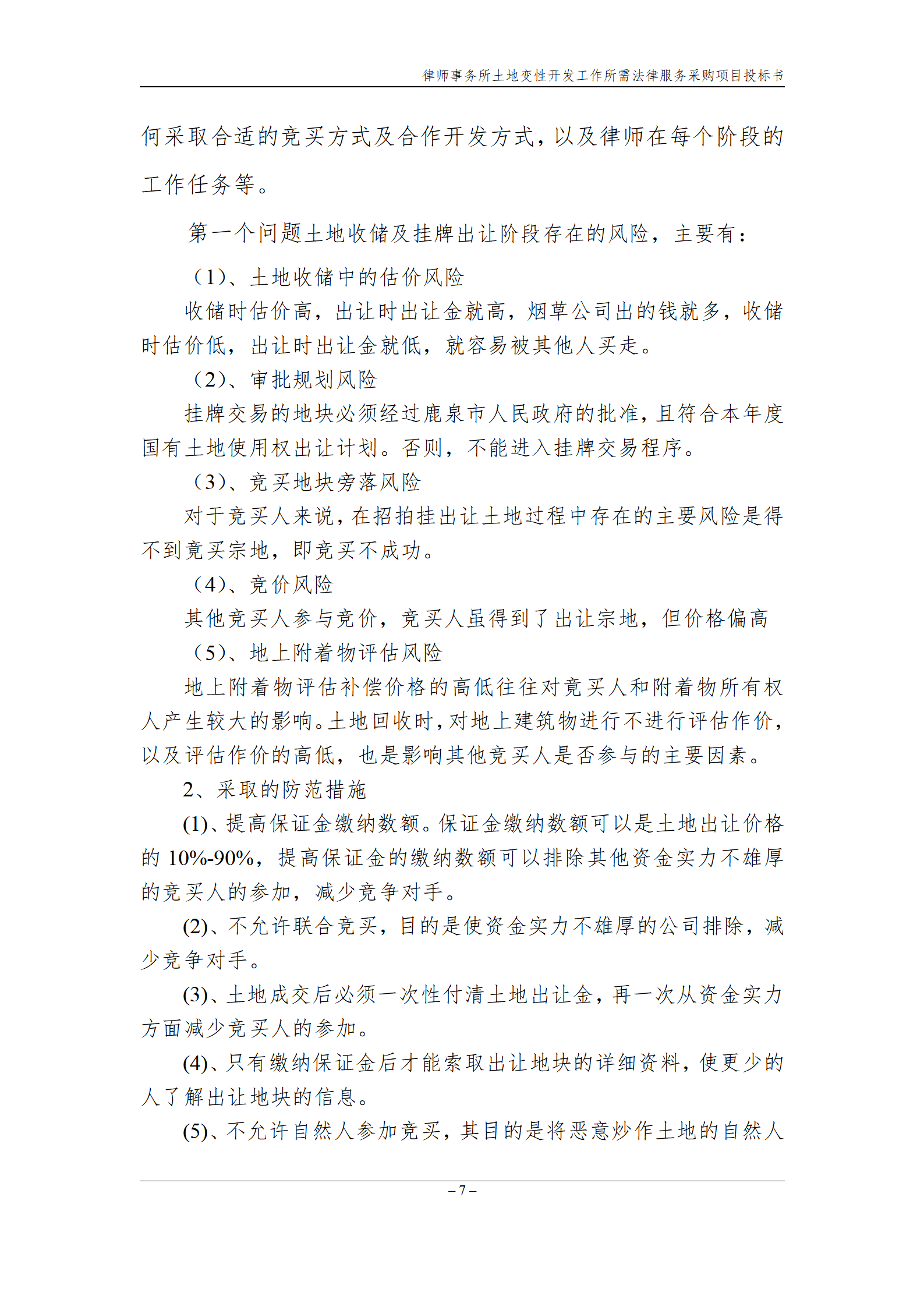 法律服务律师事务所投标书_08.png